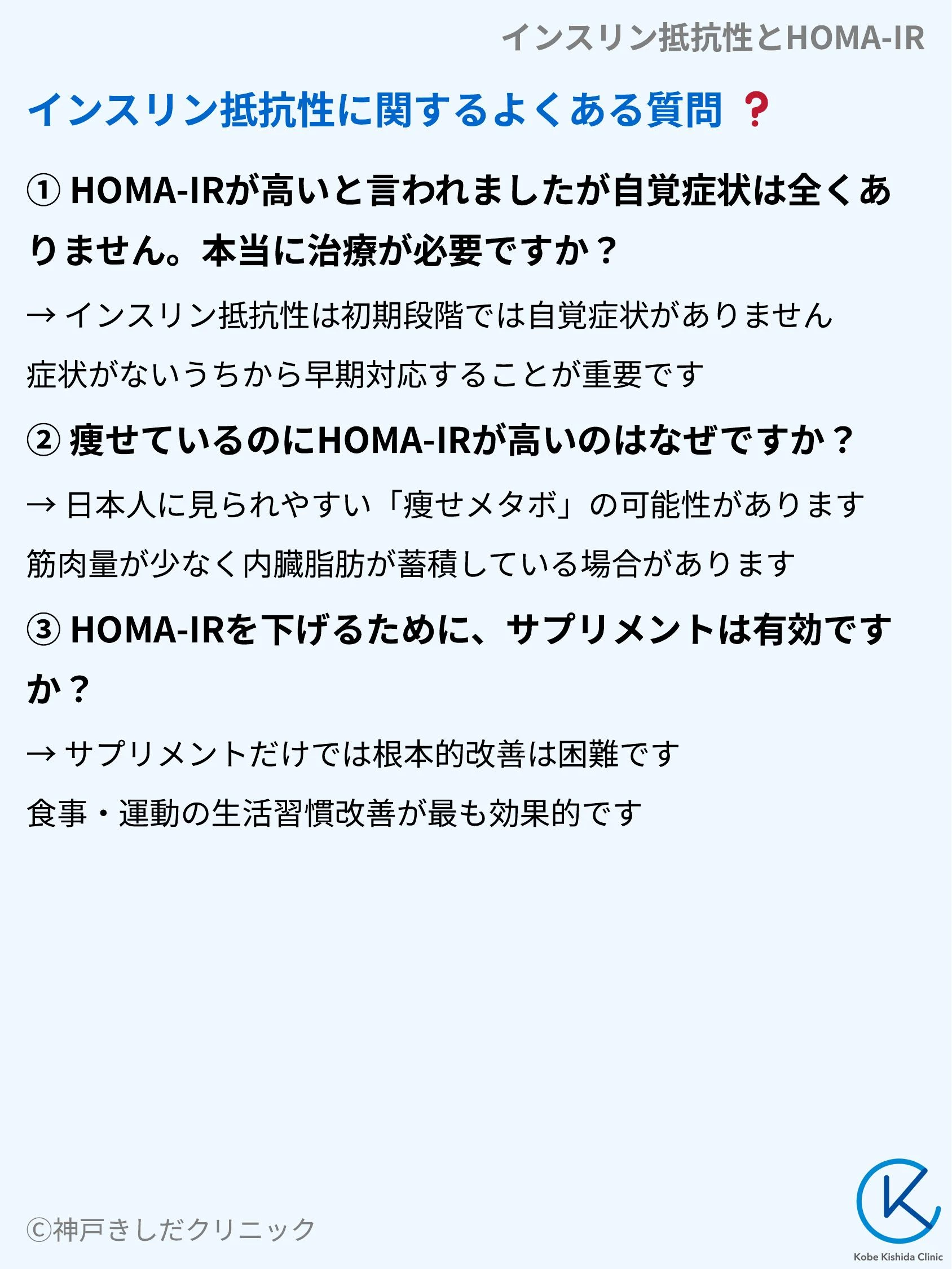 インスリン抵抗性とHOMA-IR_09.webp