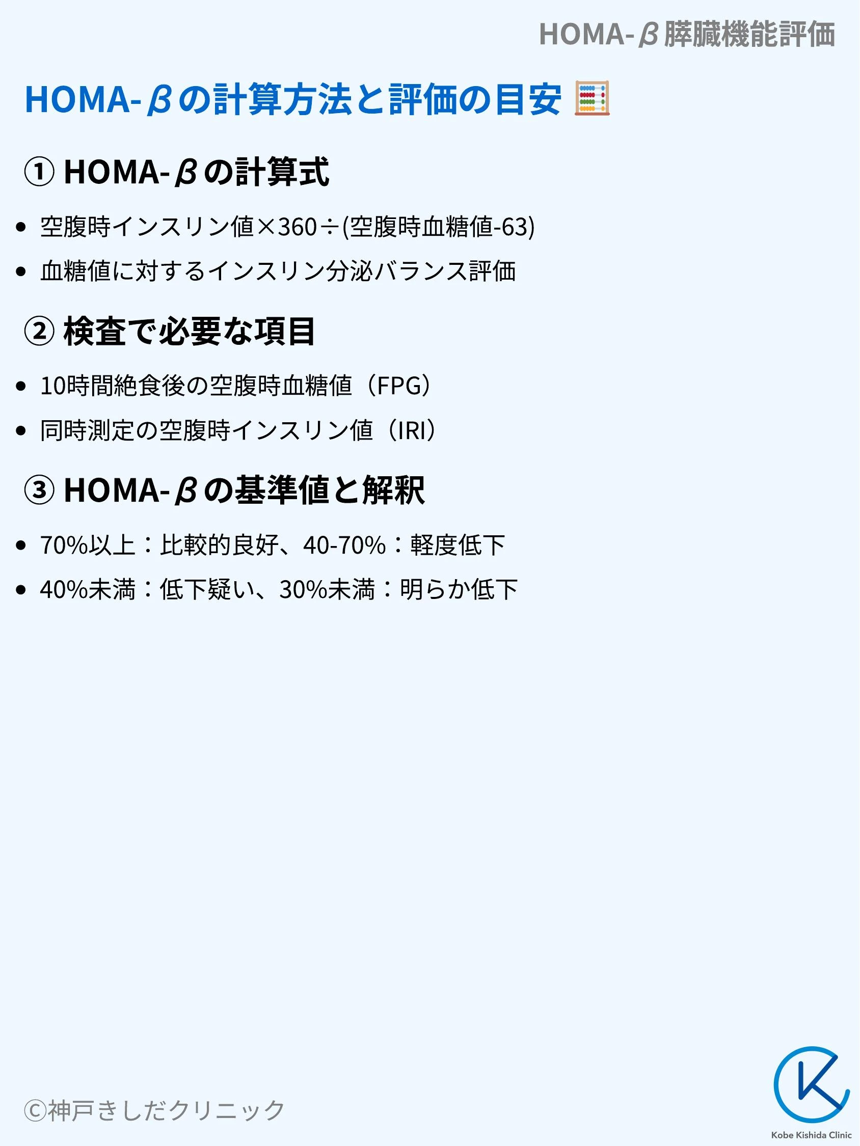 HOMA-β膵臓機能評価_04.webp