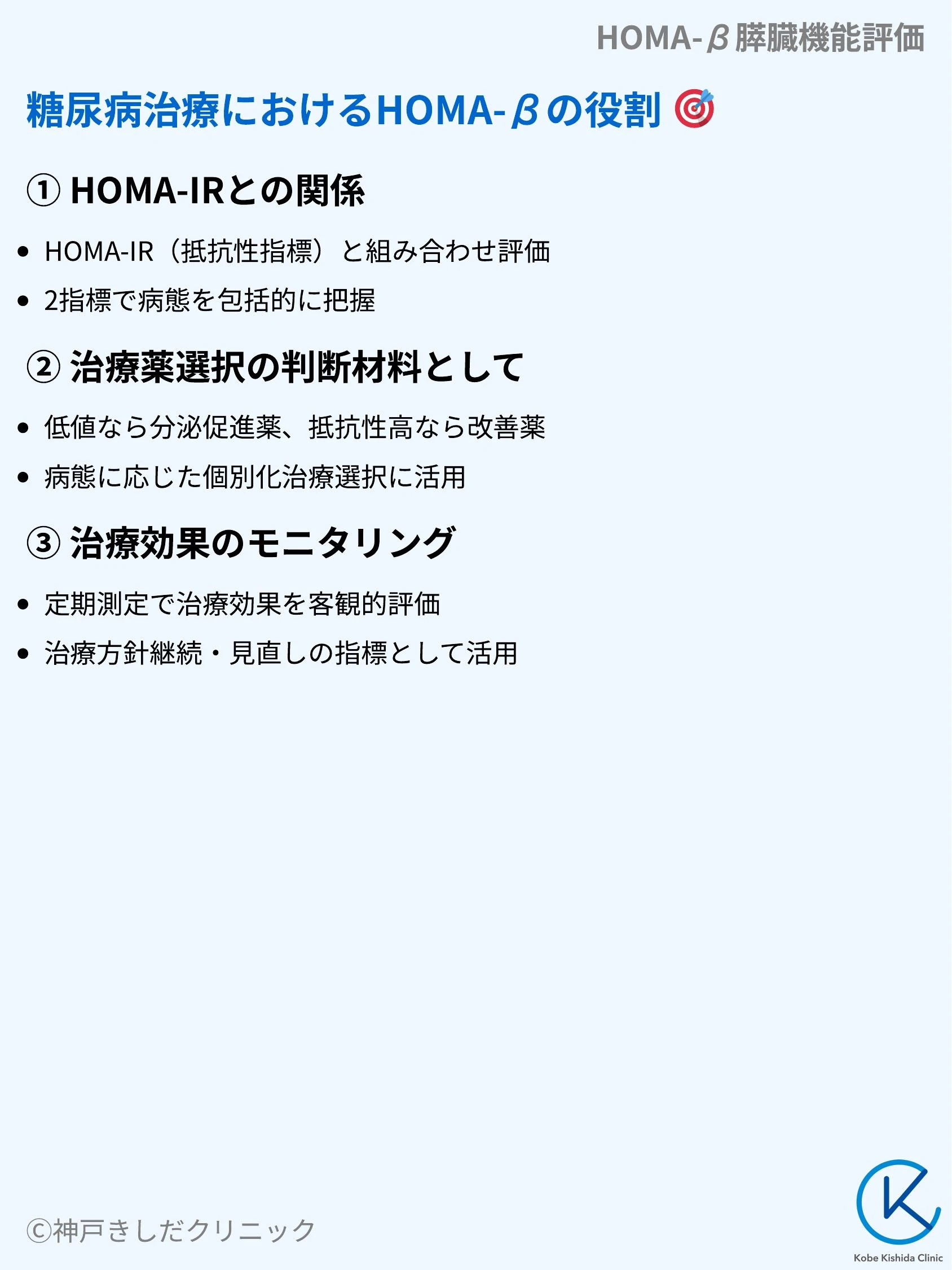 HOMA-β膵臓機能評価_07.webp