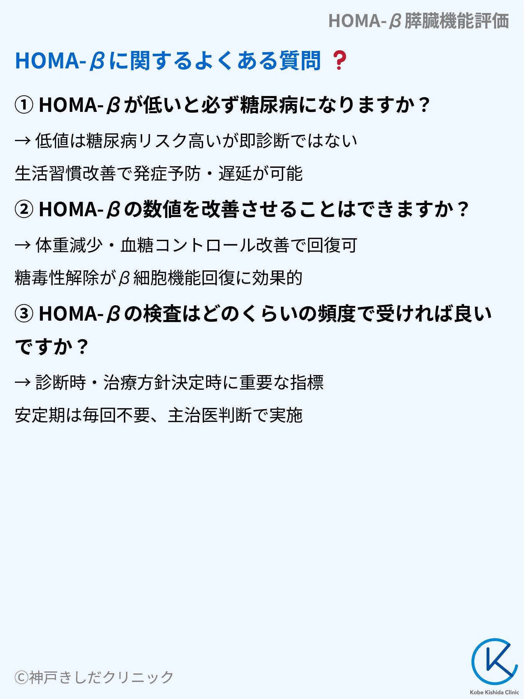 HOMA-β膵臓機能評価_08.webp