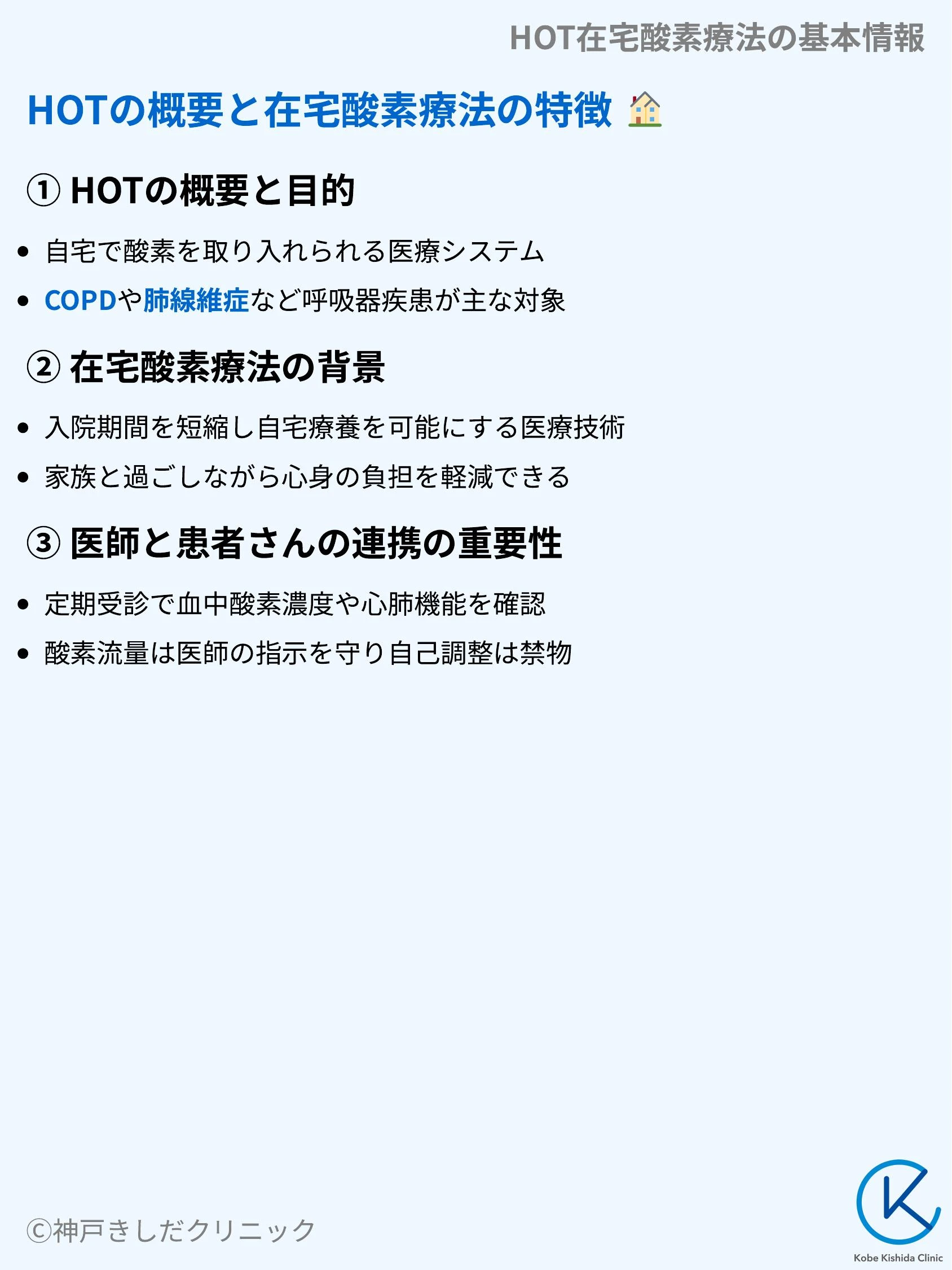 HOT在宅酸素療法の基本情報_03.webp
