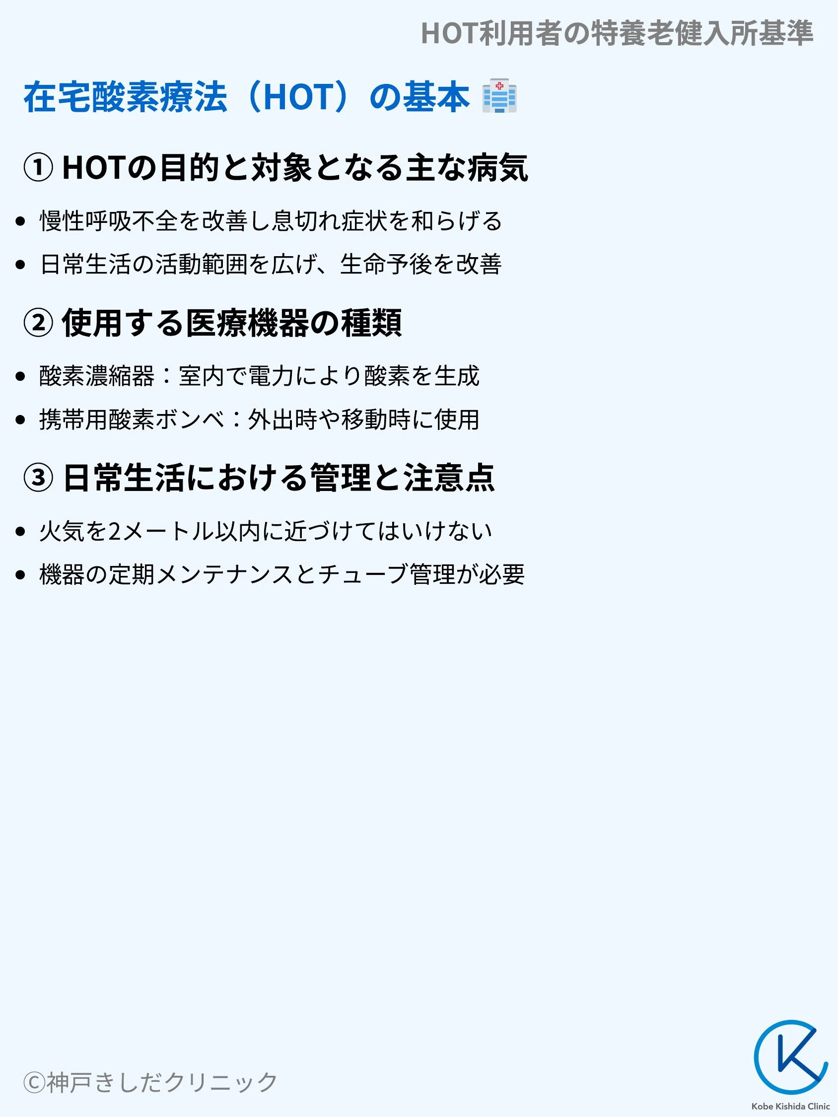 HOT利用者の特養老健入所基準_03.webp