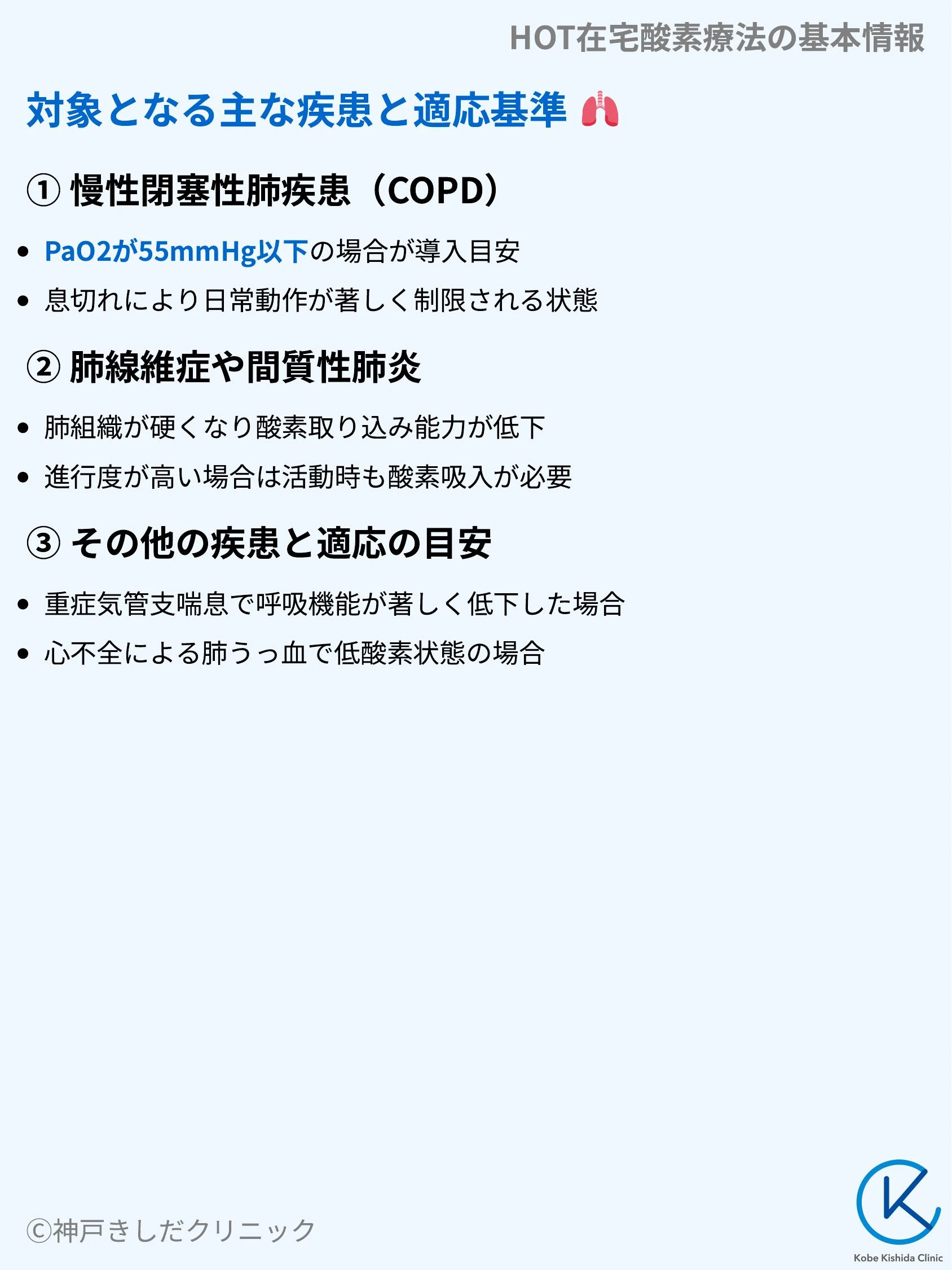 HOT在宅酸素療法の基本情報_04.webp