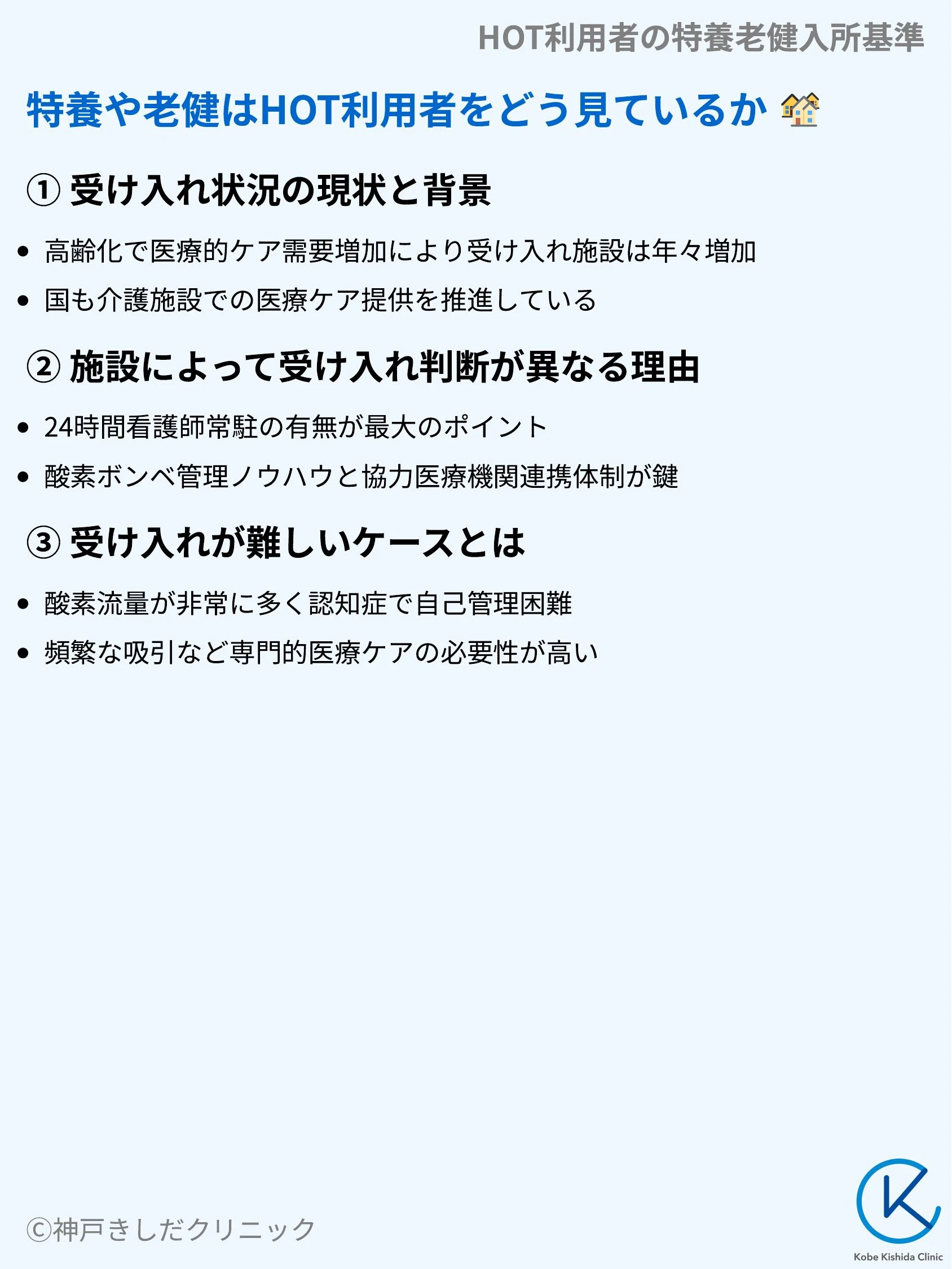 HOT利用者の特養老健入所基準_04.webp