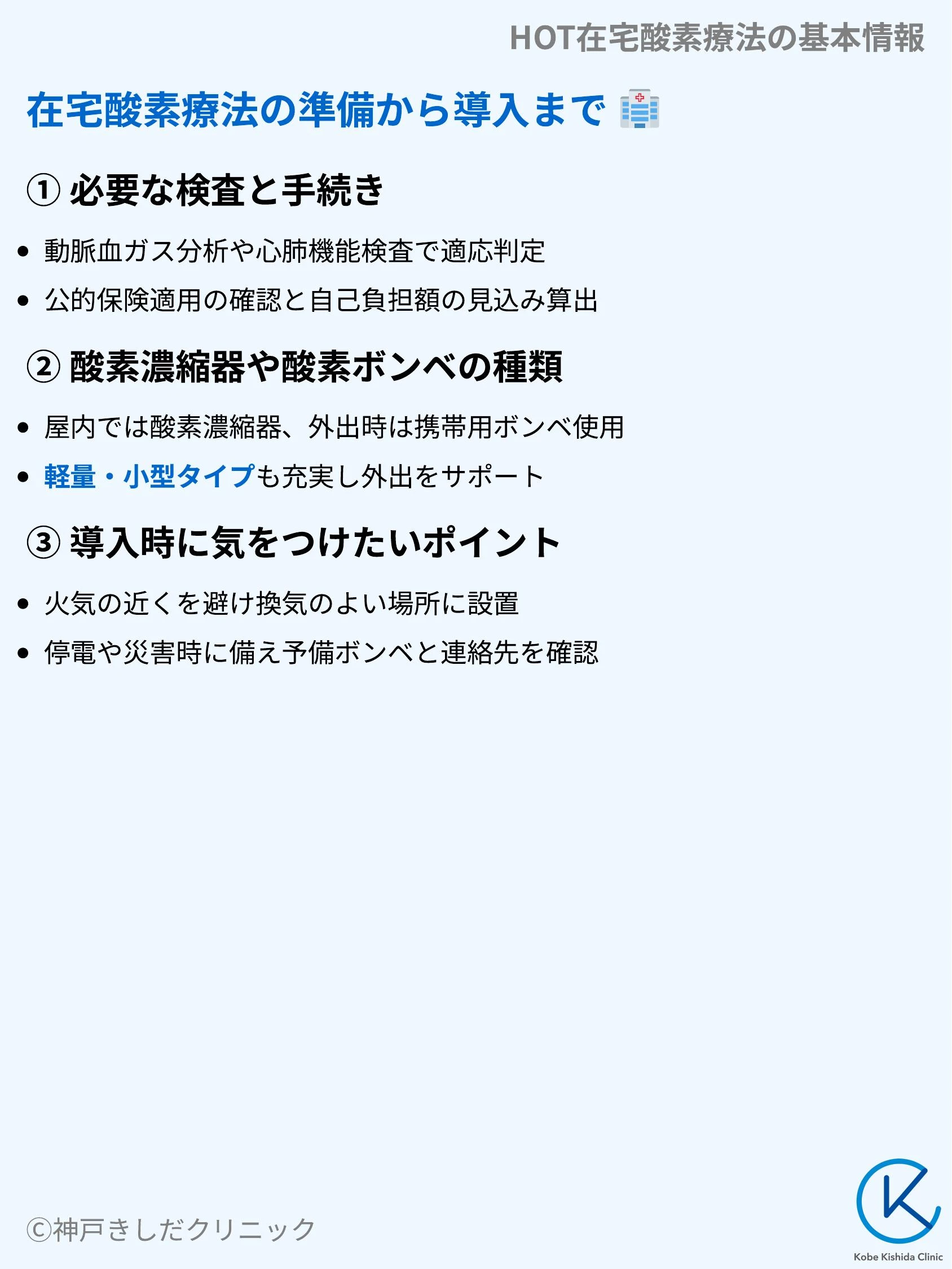 HOT在宅酸素療法の基本情報_05.webp