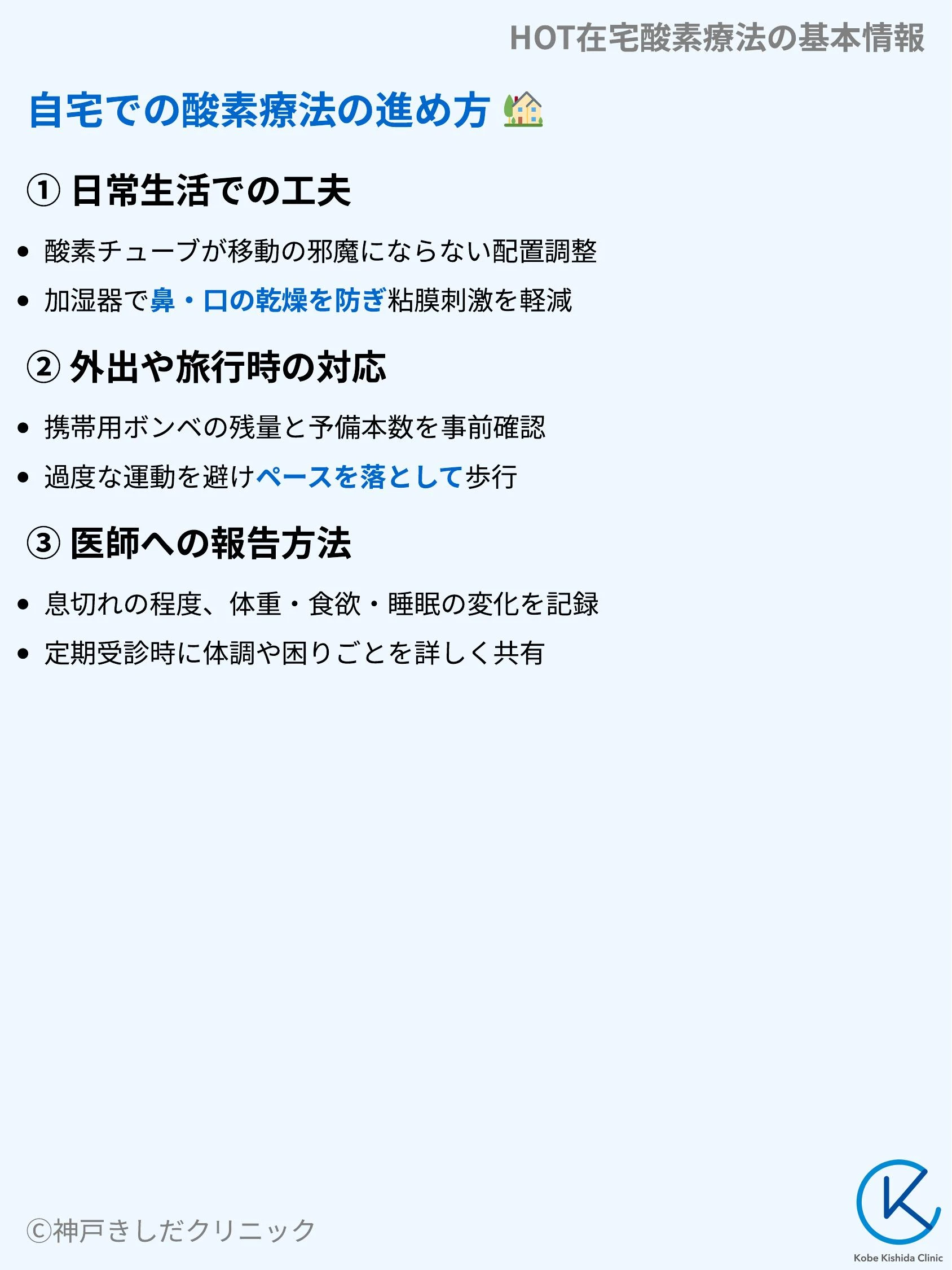 HOT在宅酸素療法の基本情報_06.webp
