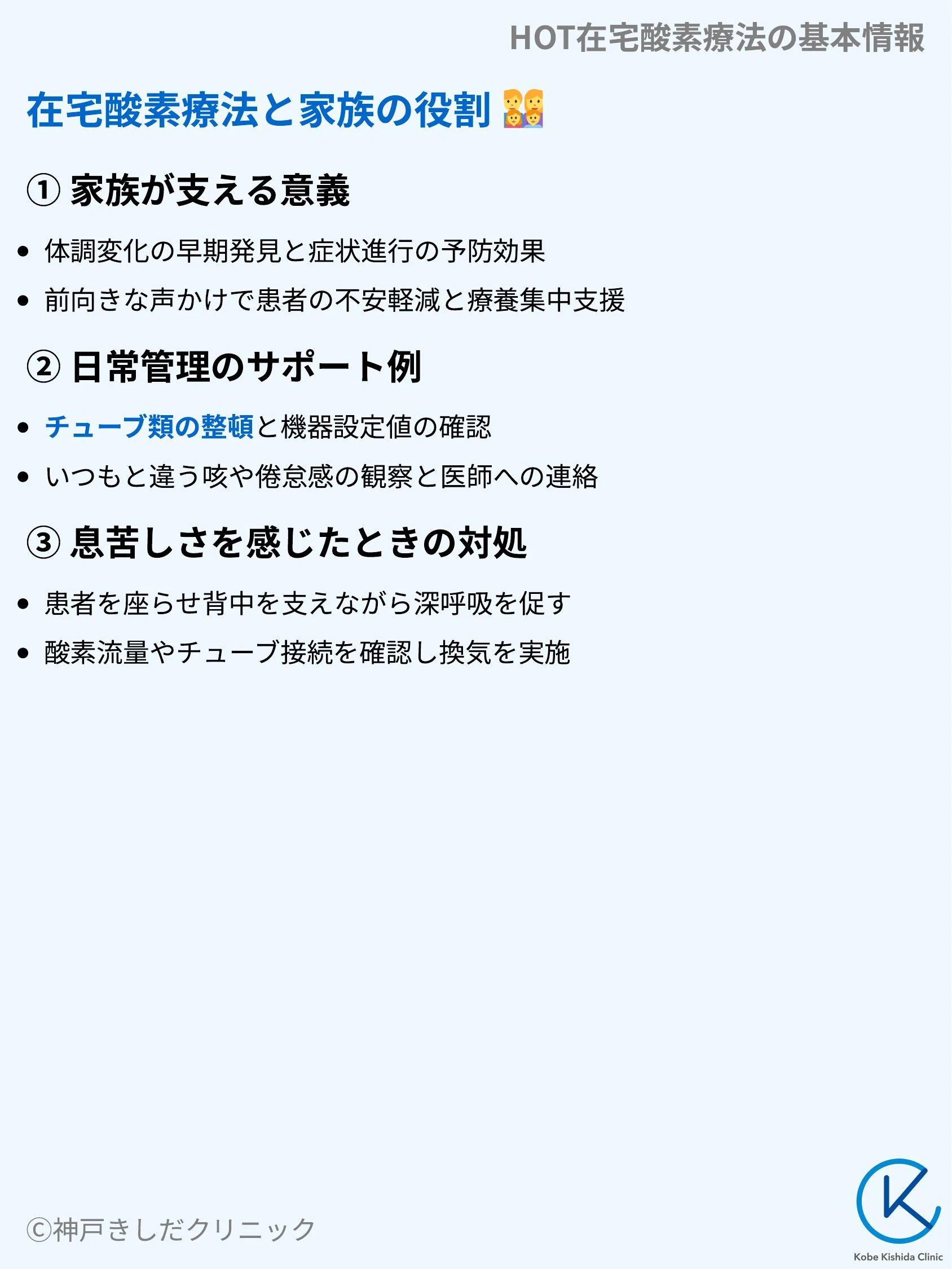 HOT在宅酸素療法の基本情報_07.webp