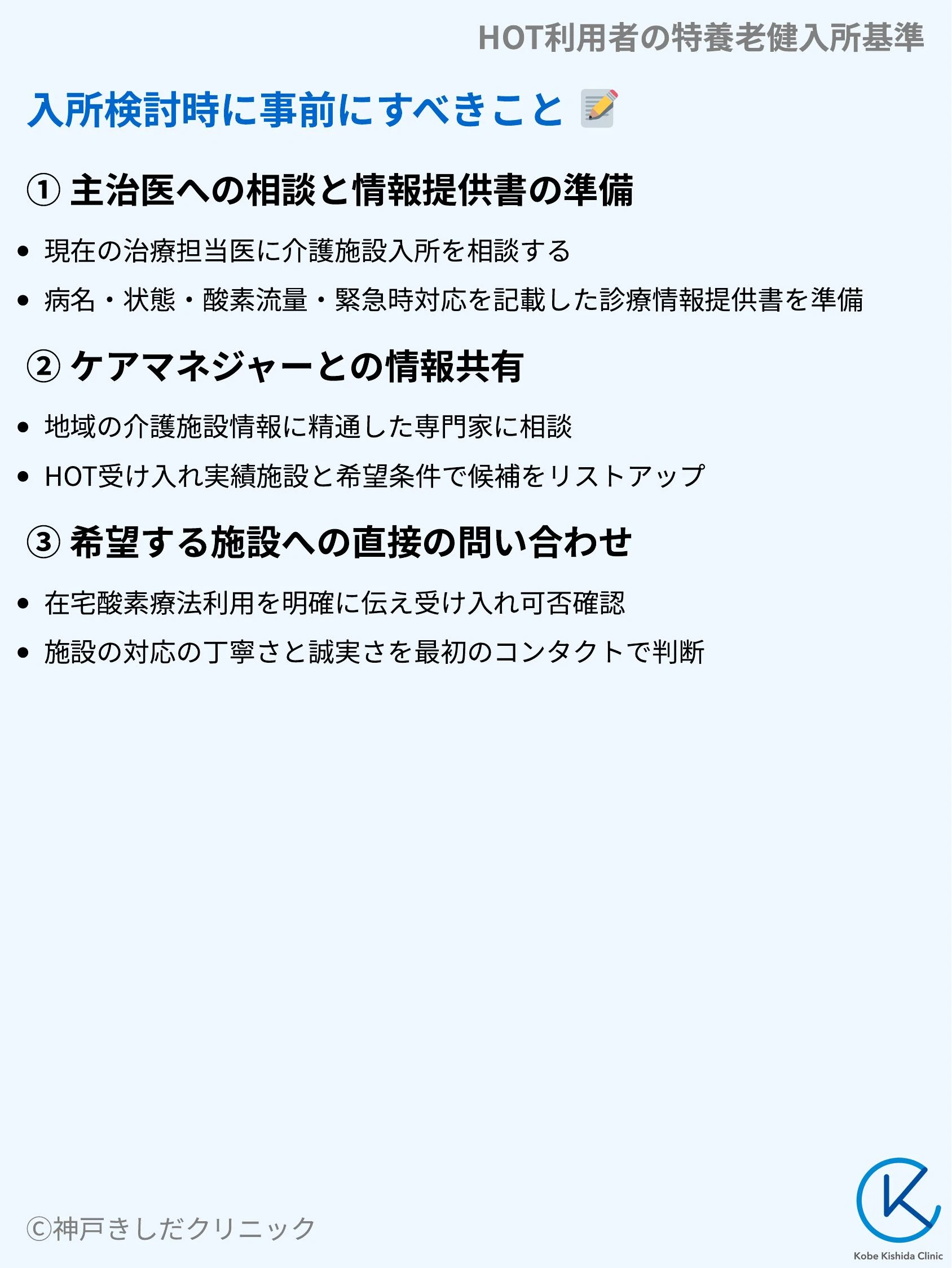 HOT利用者の特養老健入所基準_07.webp