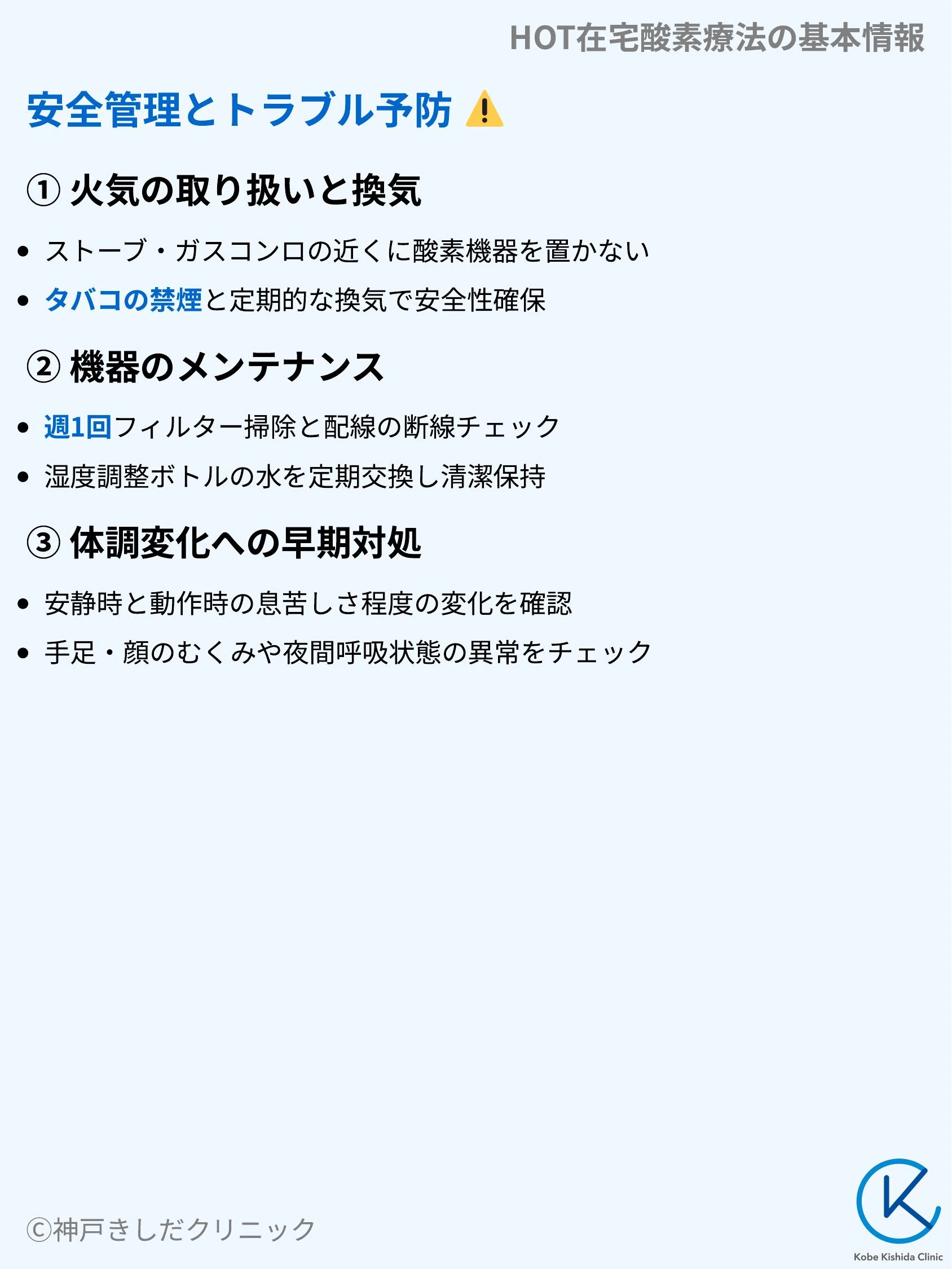HOT在宅酸素療法の基本情報_08.webp