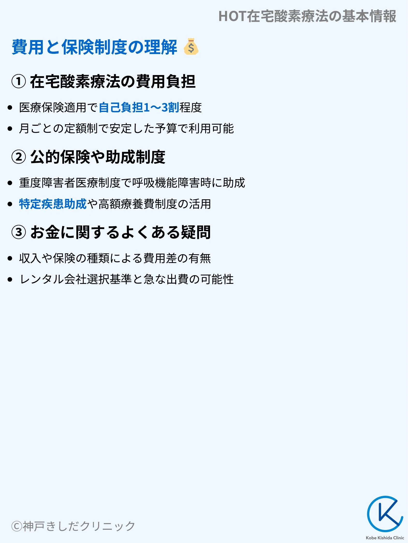 HOT在宅酸素療法の基本情報_09.webp