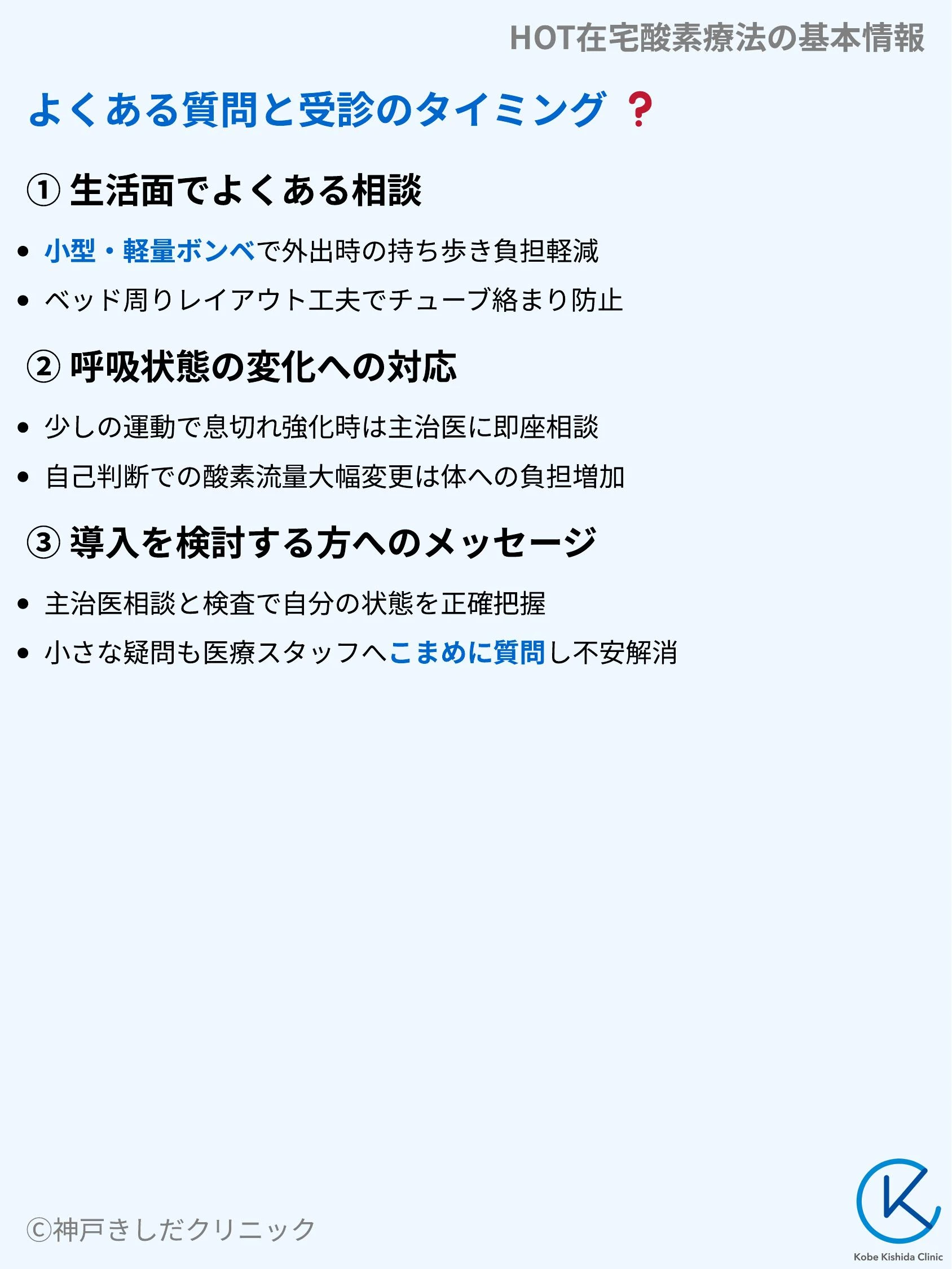 HOT在宅酸素療法の基本情報_10.webp