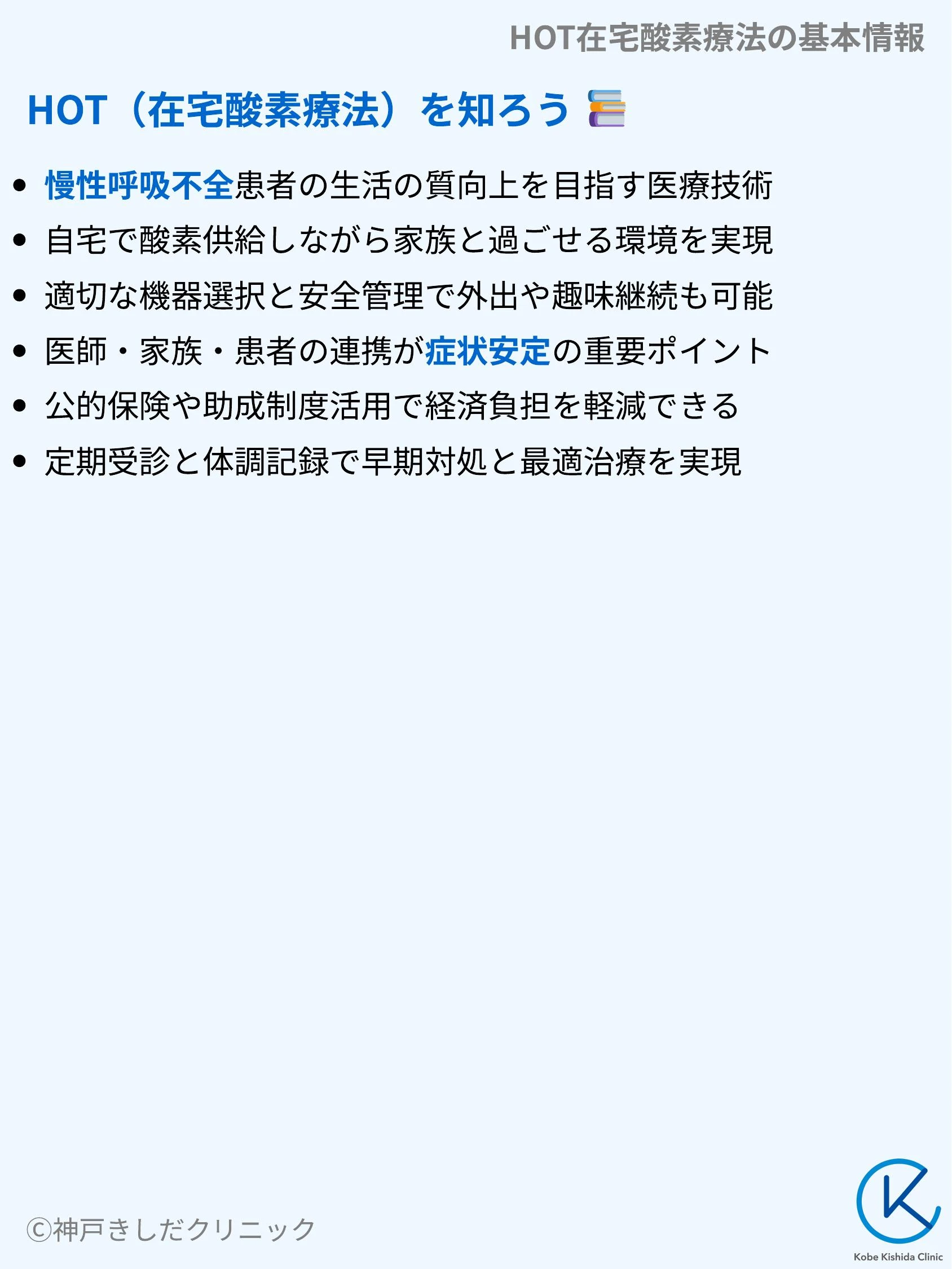 HOT在宅酸素療法の基本情報_11.webp