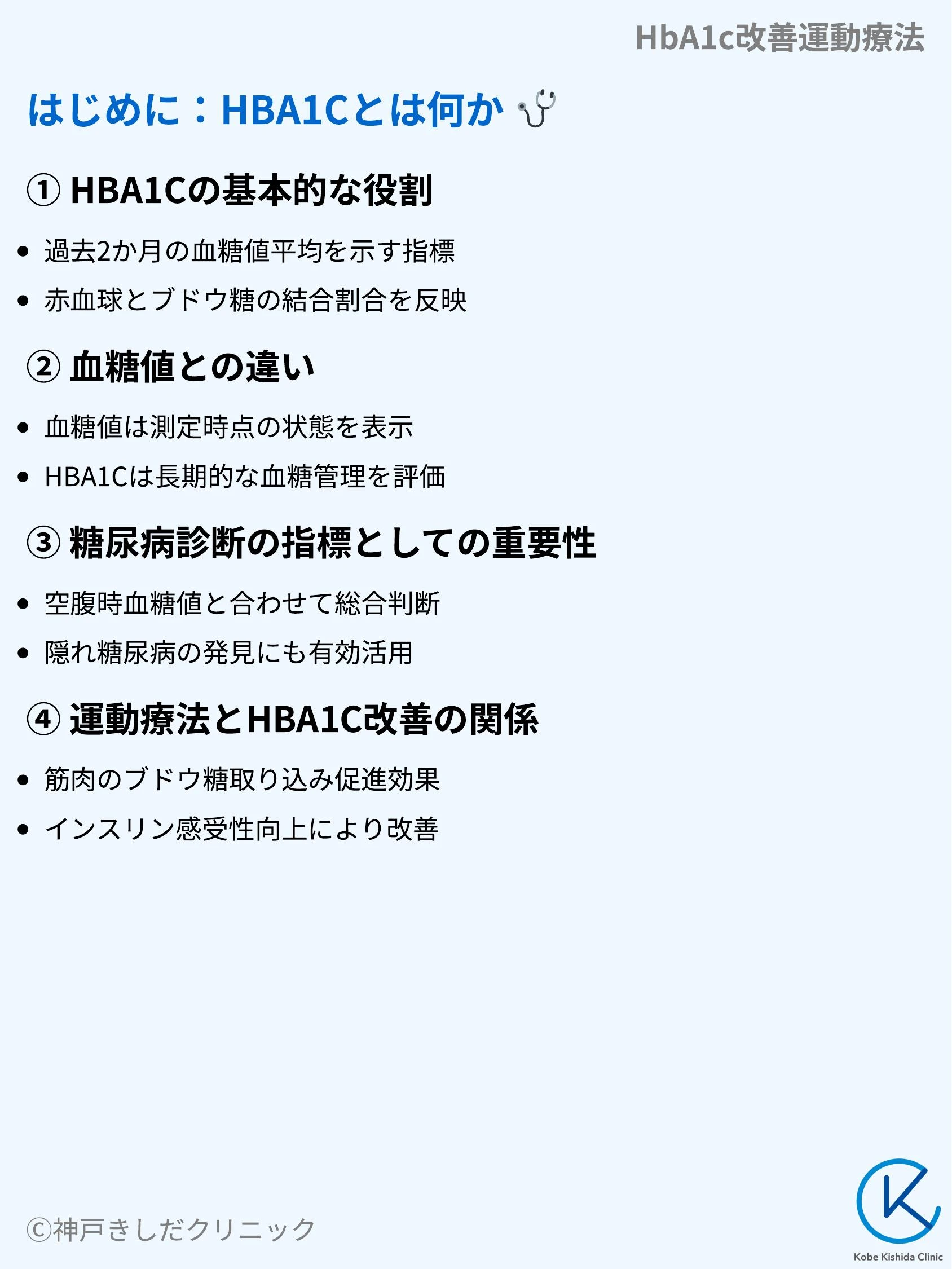 HbA1c改善運動療法_03.webp