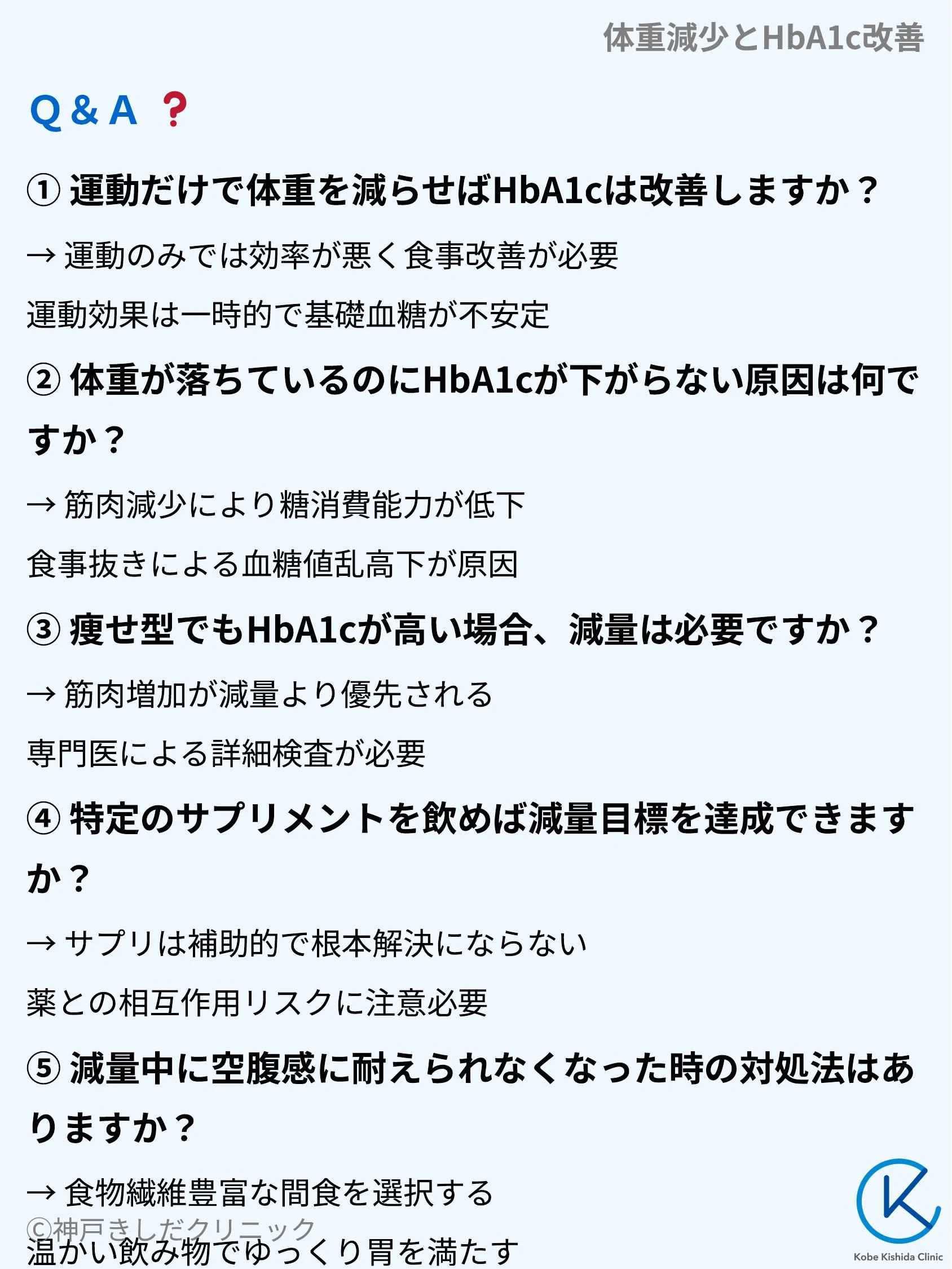 体重減少とHbA1c改善_10.webp