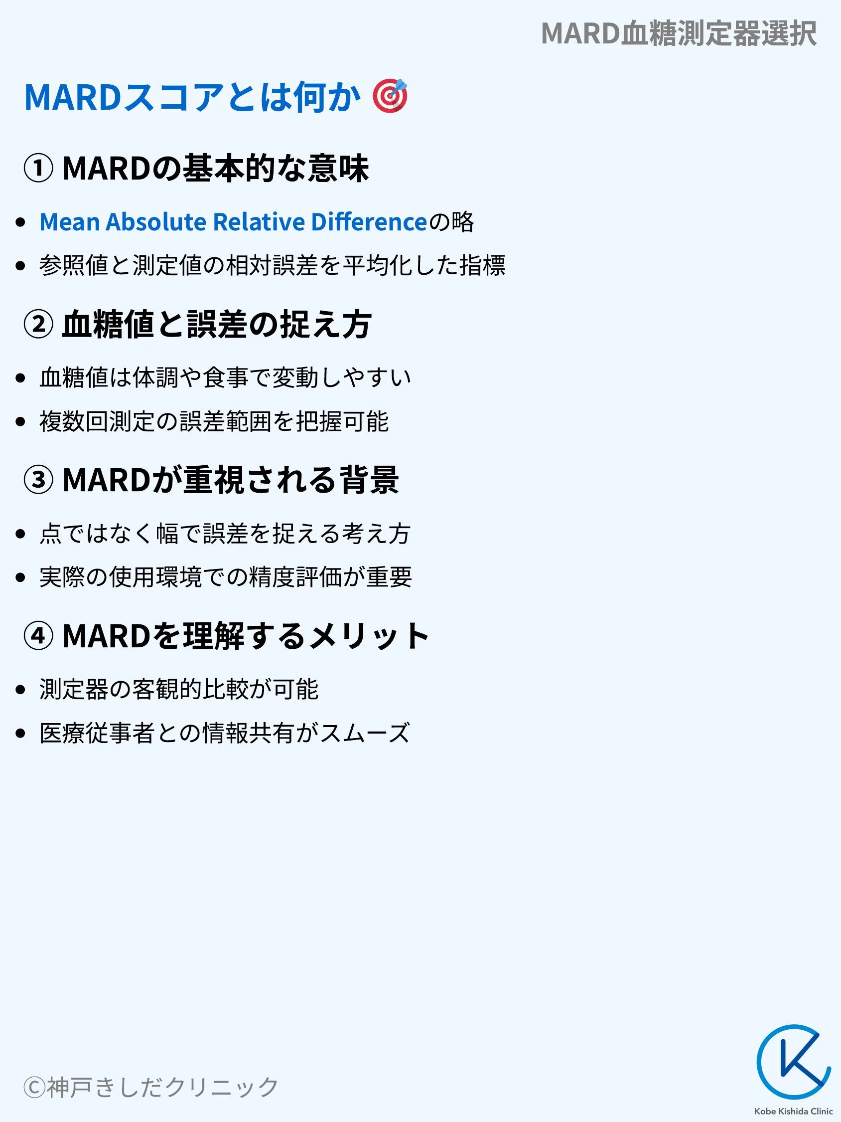 MARD血糖測定器選択_03.webp