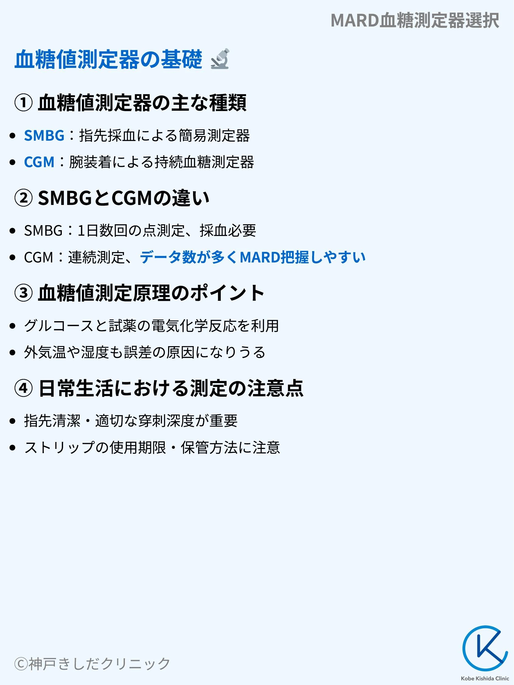 MARD血糖測定器選択_04.webp