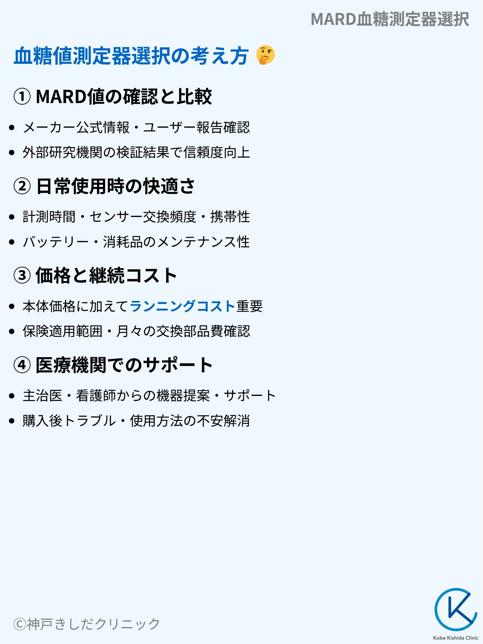 MARD血糖測定器選択_08.webp