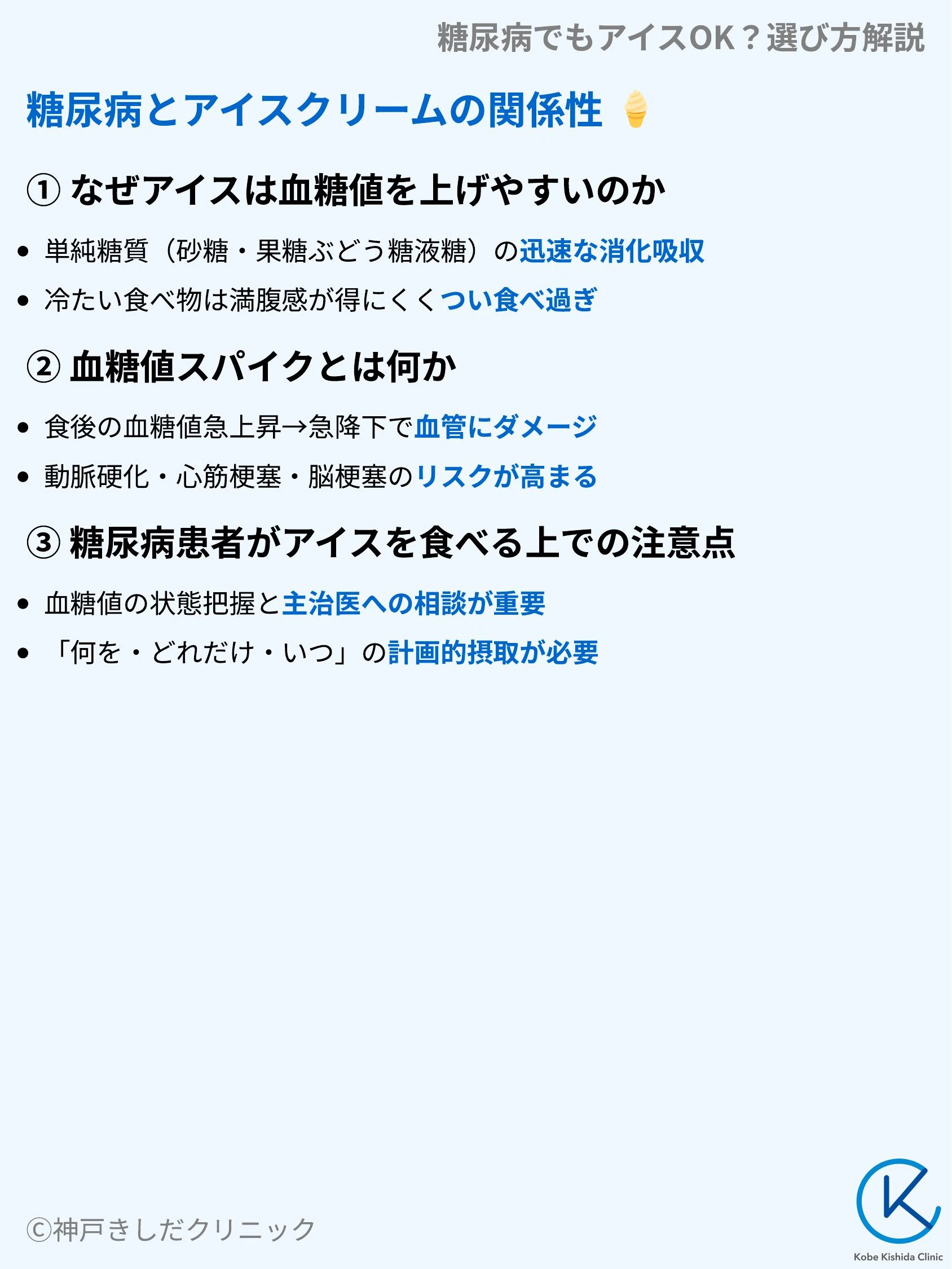 糖尿病でもアイスOK?選び方解説_03.webp
