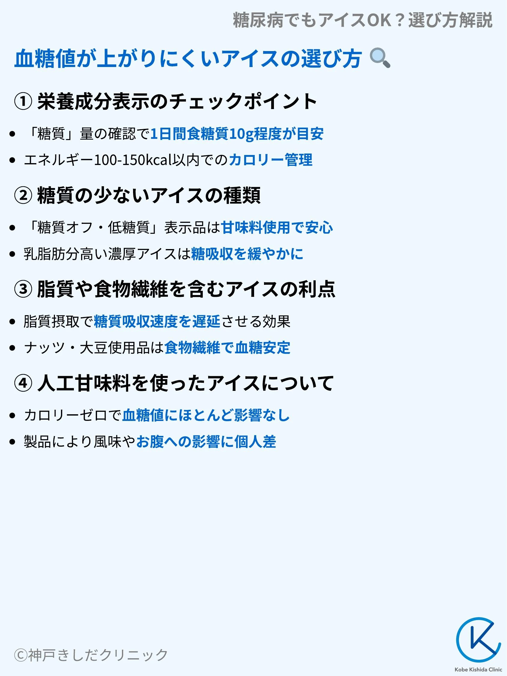 糖尿病でもアイスOK?選び方解説_04.webp