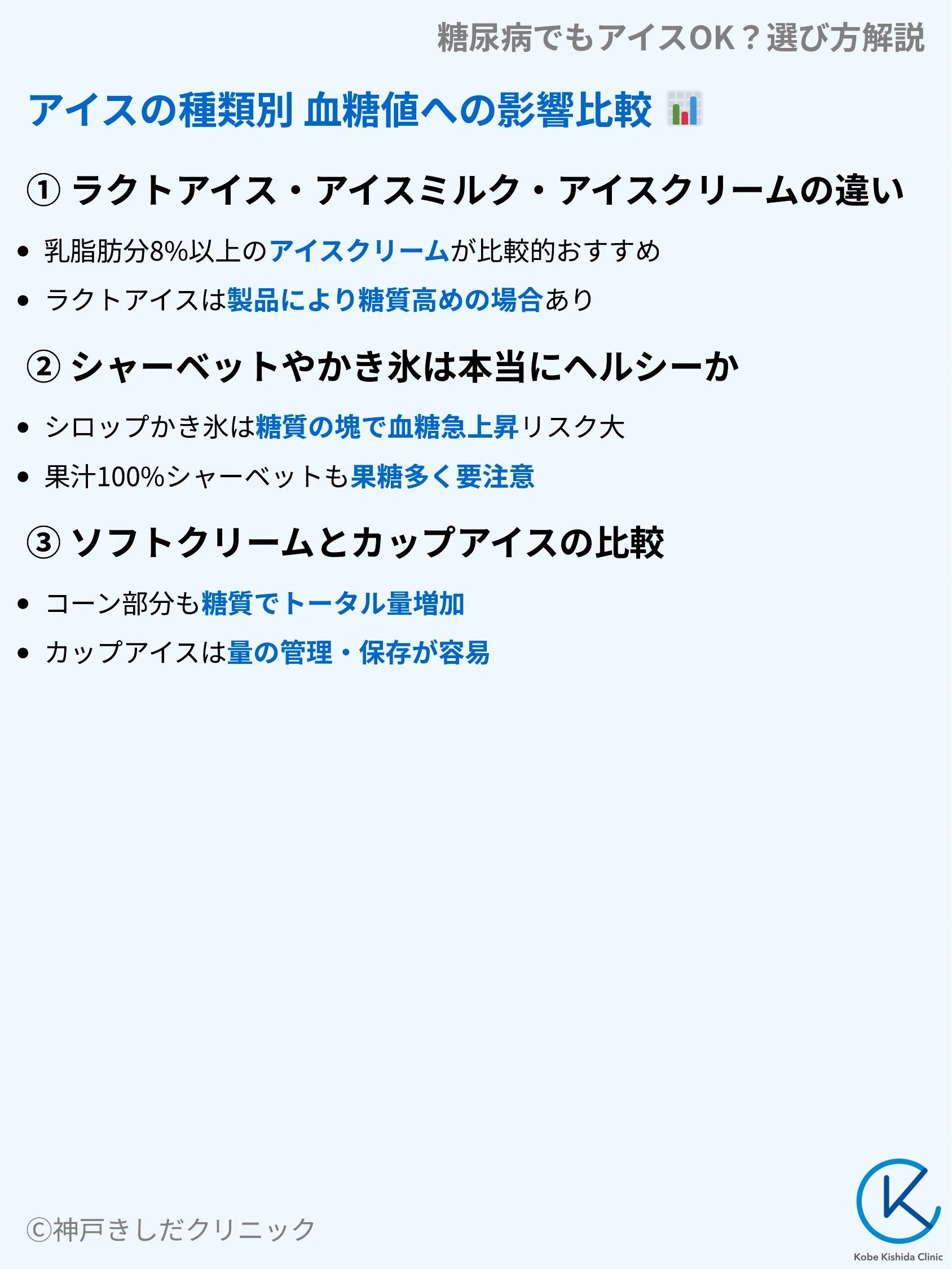 糖尿病でもアイスOK?選び方解説_05.webp