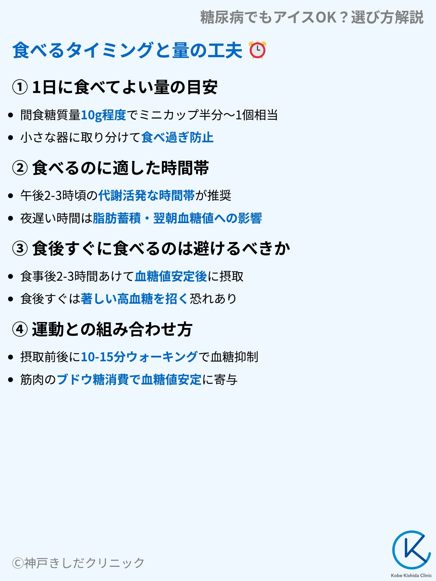 糖尿病でもアイスOK?選び方解説_06.webp