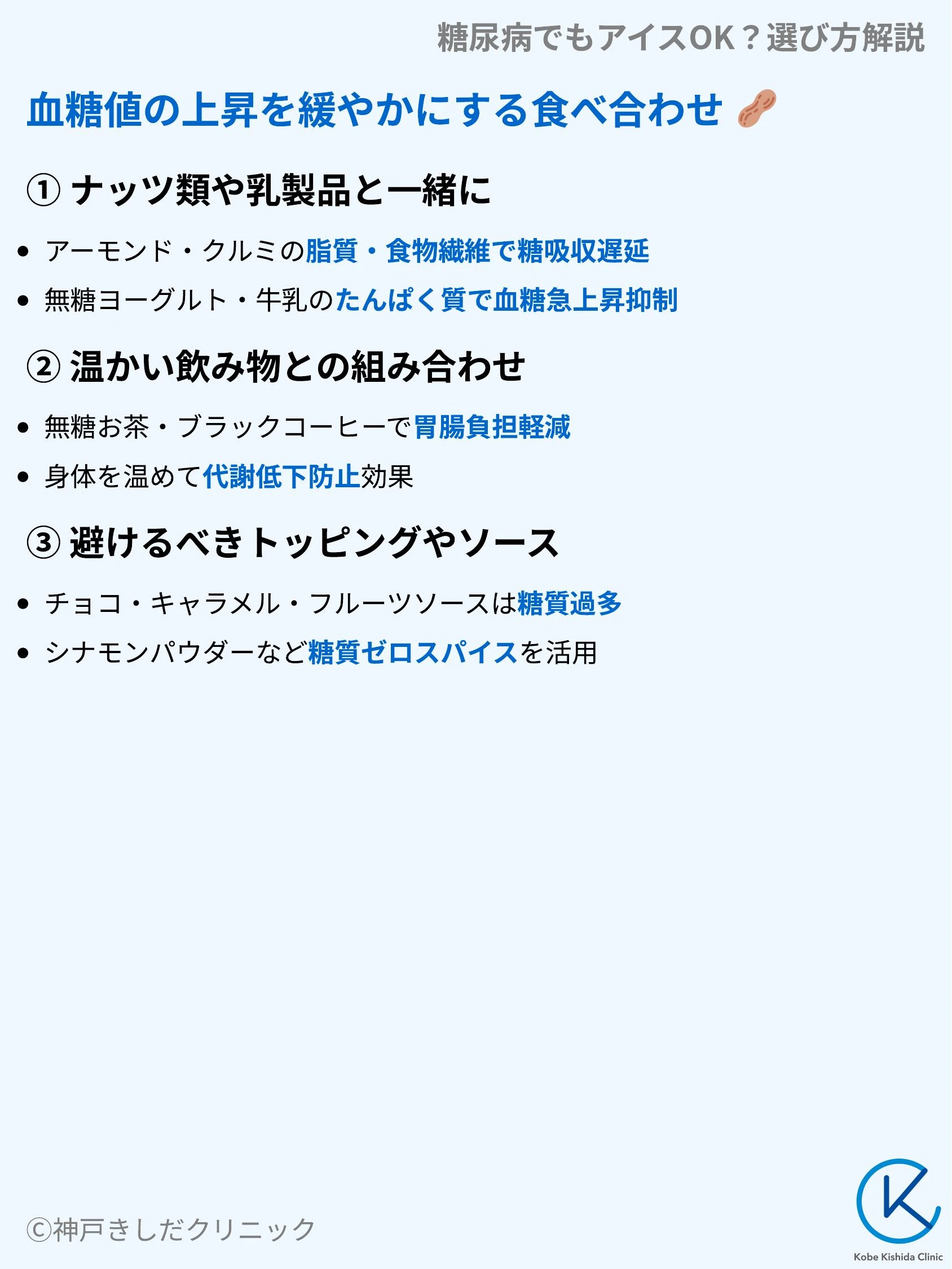 糖尿病でもアイスOK?選び方解説_07.webp