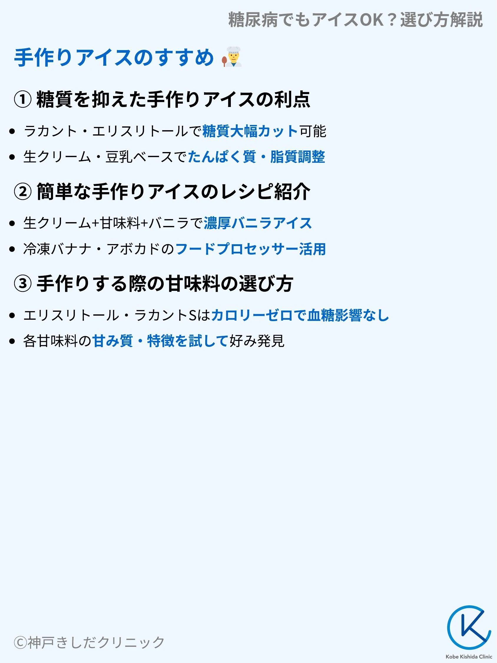 糖尿病でもアイスOK?選び方解説_08.webp