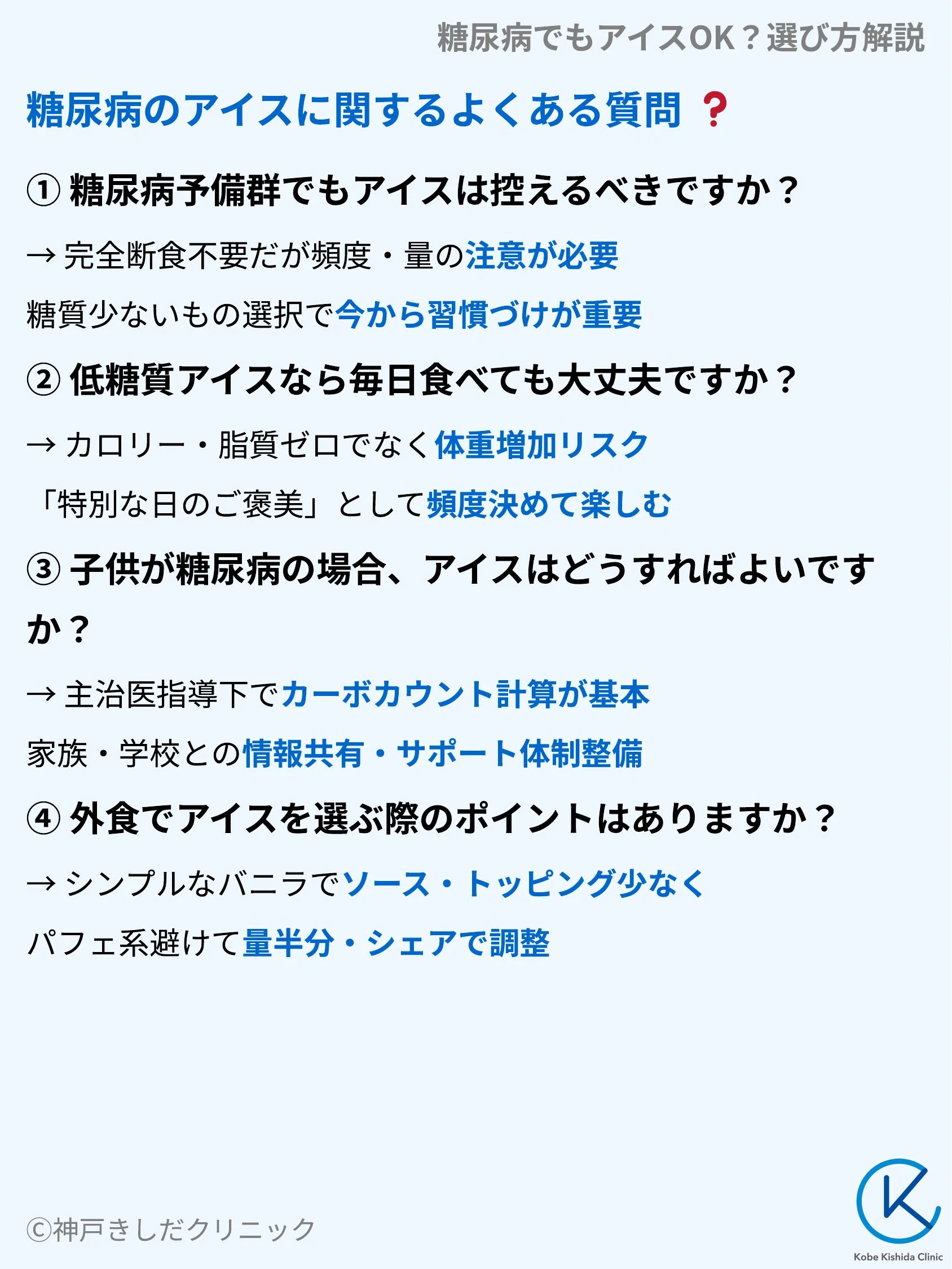 糖尿病でもアイスOK?選び方解説_09.webp
