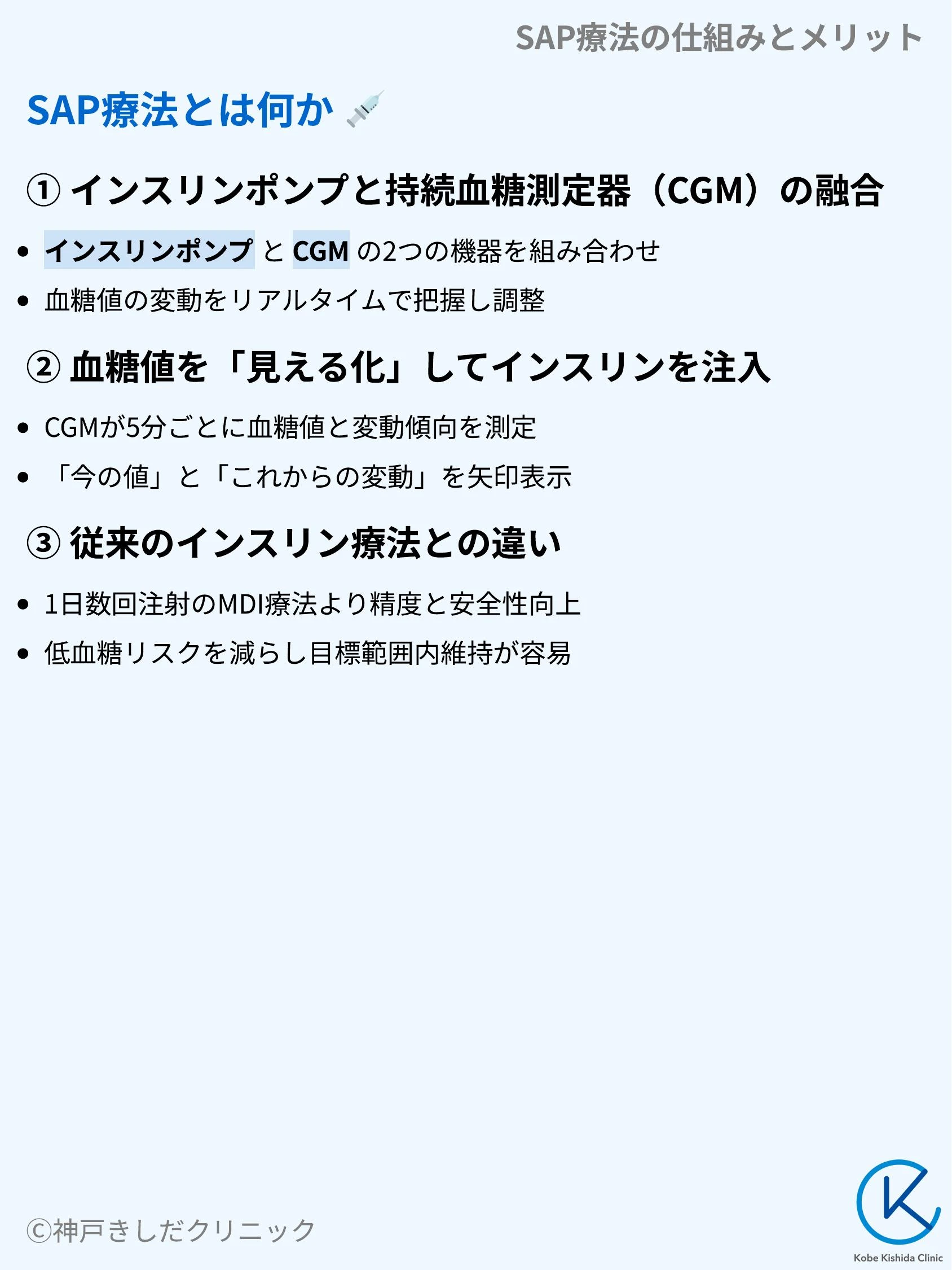 SAP療法の仕組みとメリット_03.webp