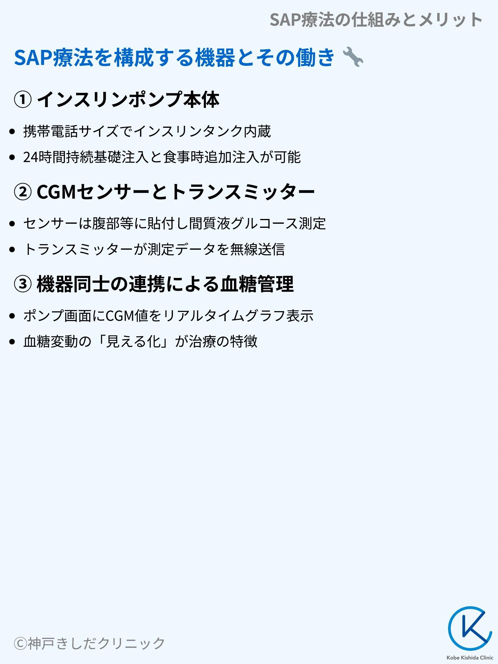 SAP療法の仕組みとメリット_04.webp