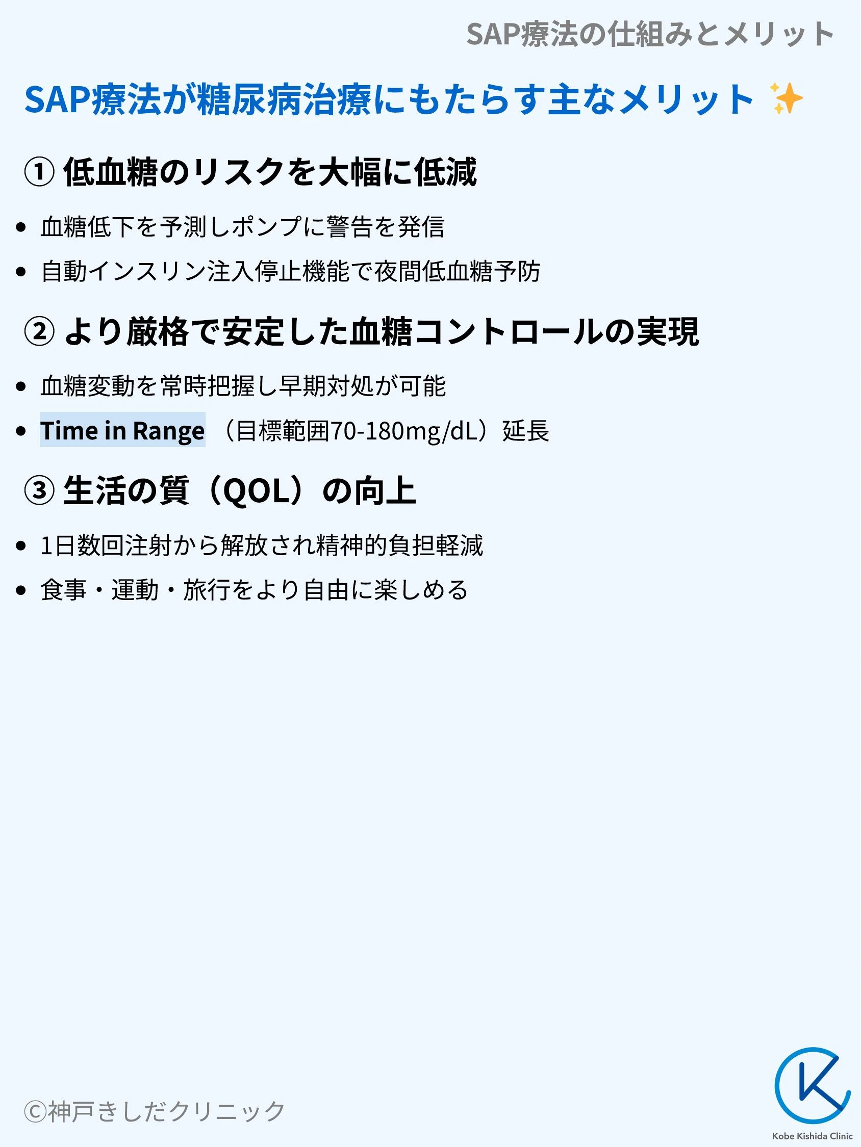 SAP療法の仕組みとメリット_05.webp