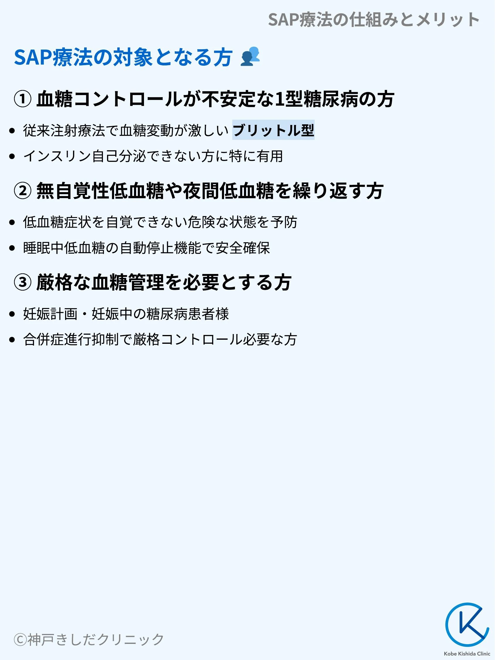 SAP療法の仕組みとメリット_06.webp