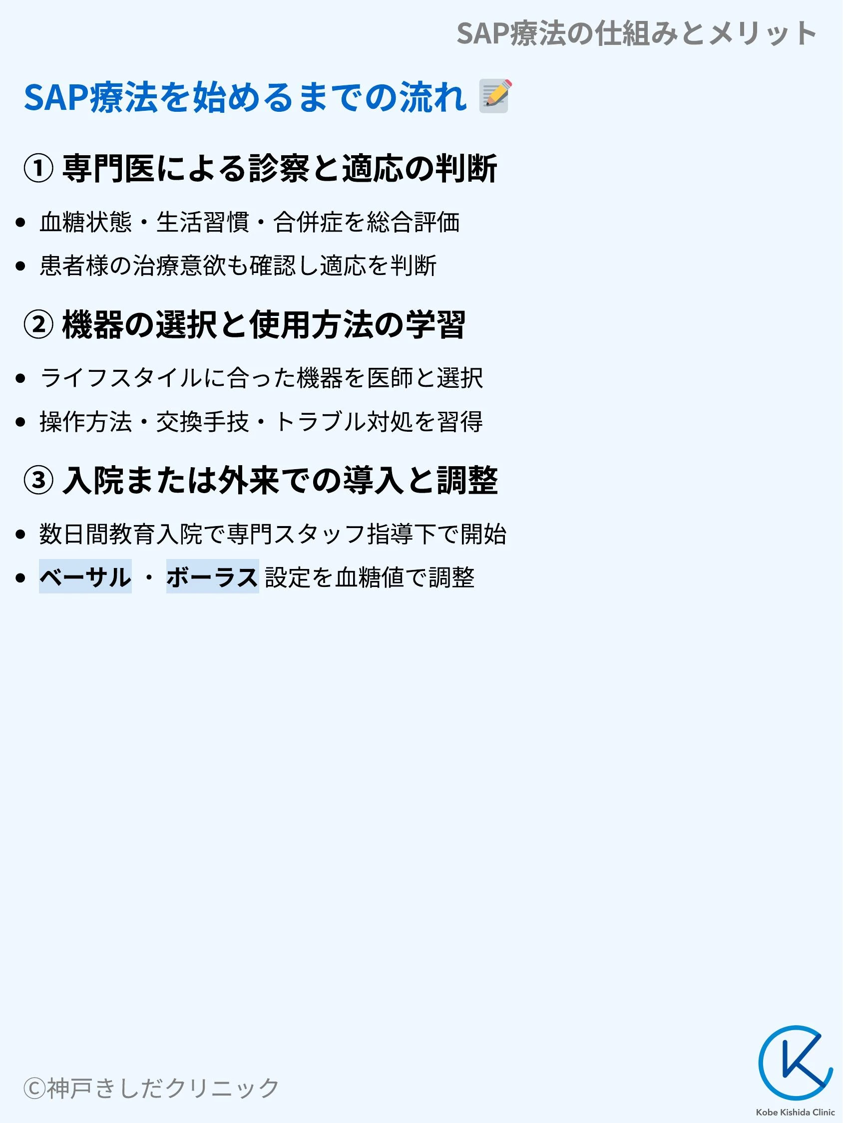 SAP療法の仕組みとメリット_07.webp