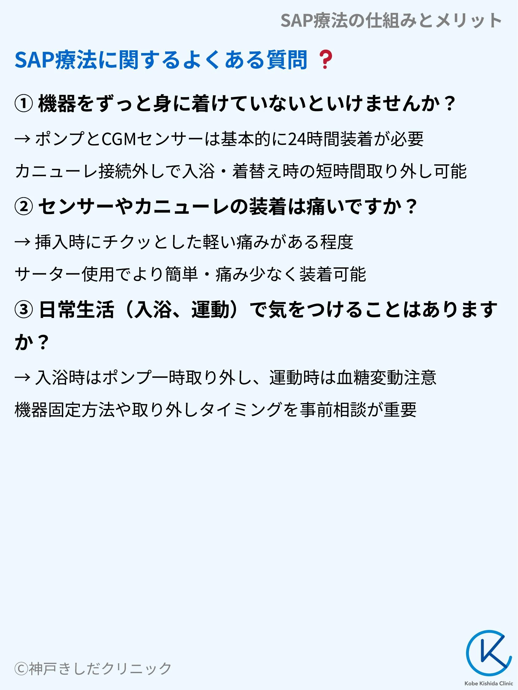 SAP療法の仕組みとメリット_09.webp