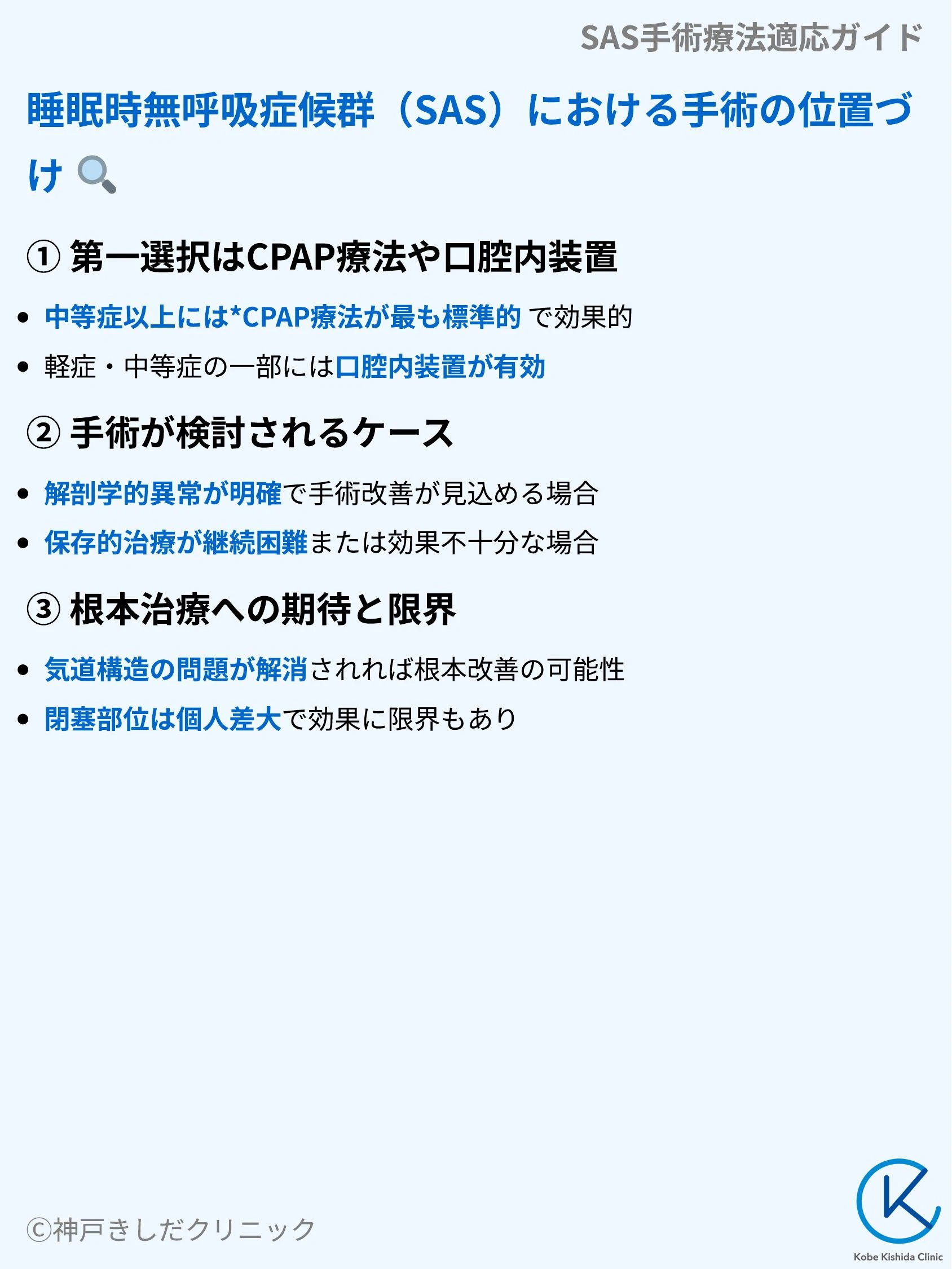 SAS手術療法適応ガイド_03.webp