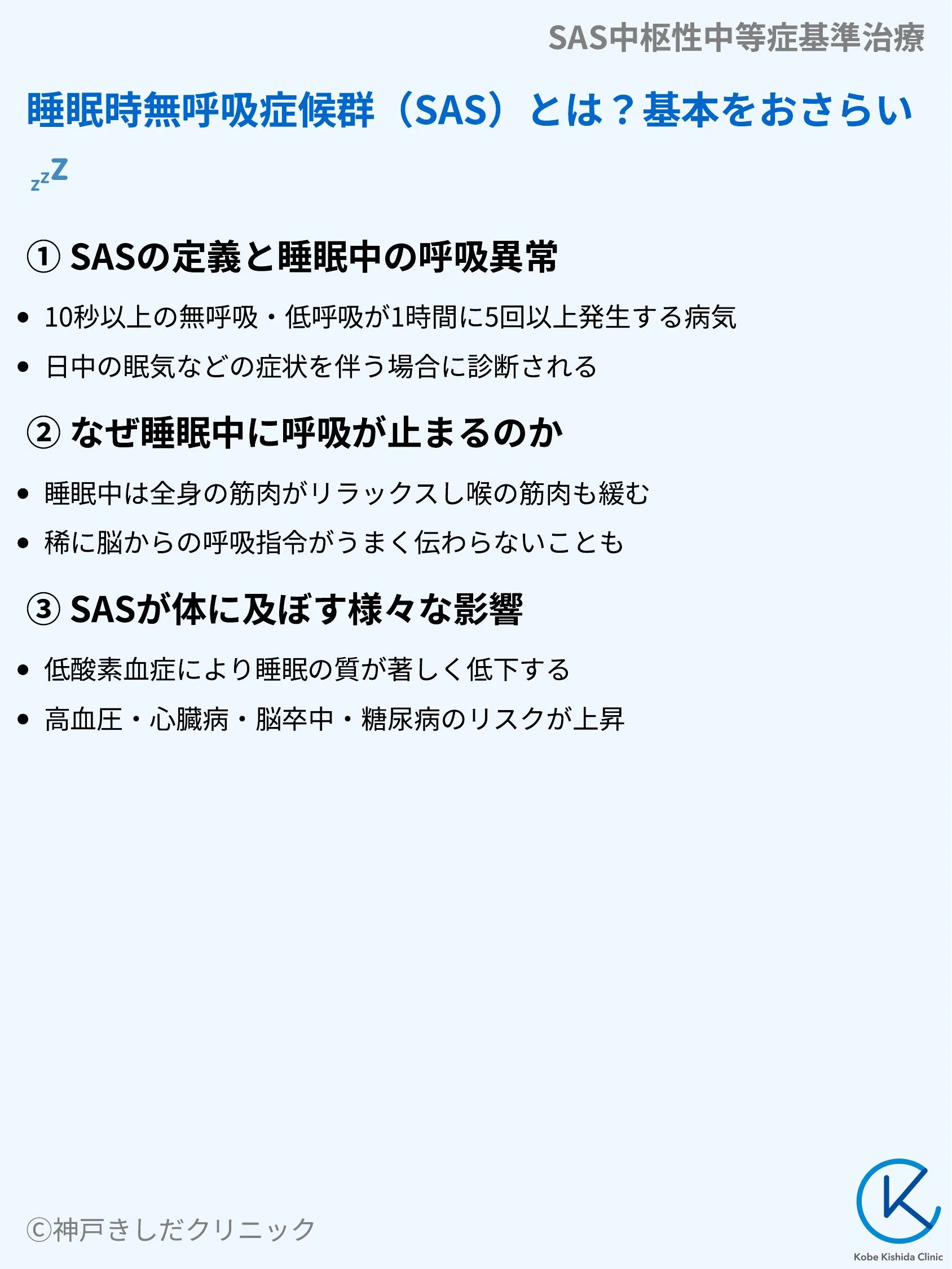 SAS中枢性中等症基準治療_03.webp