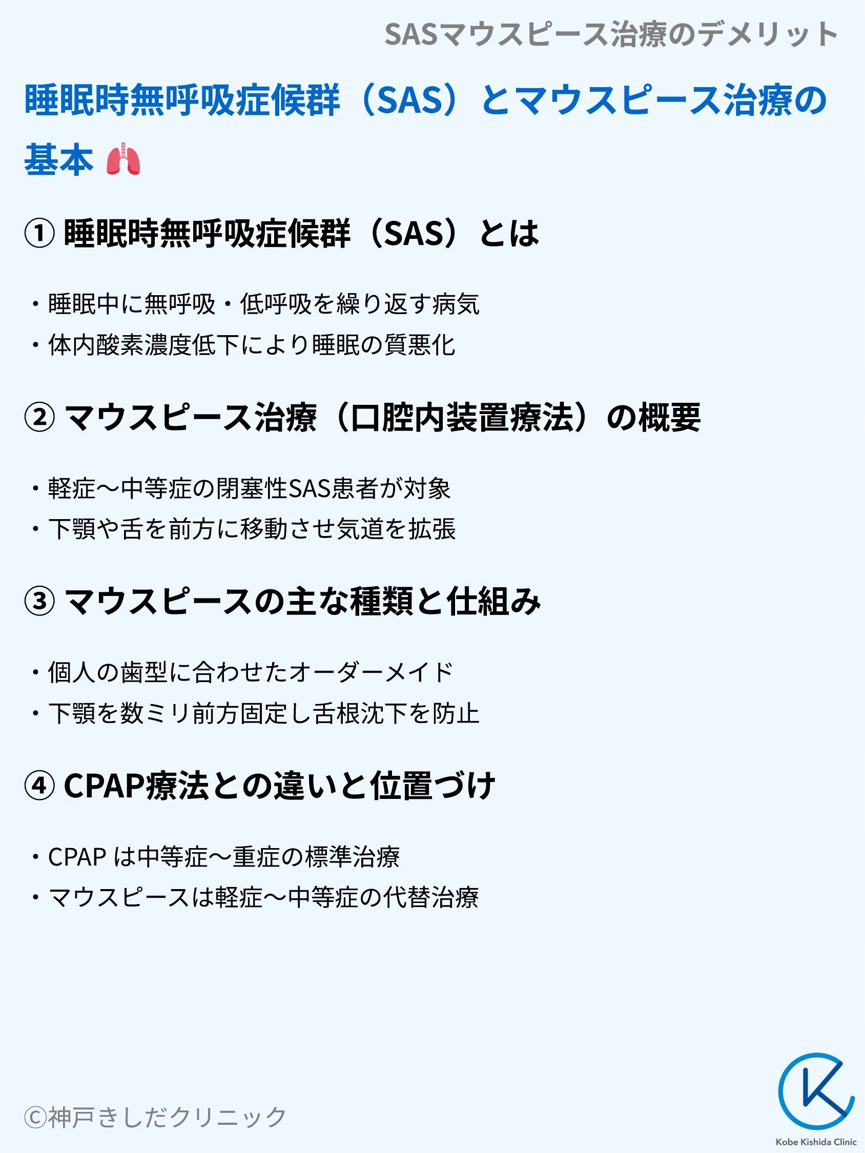 SASマウスピース治療のデメリット_03.webp
