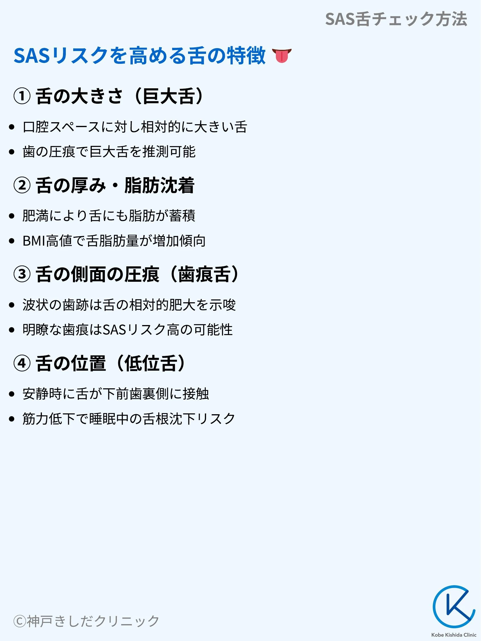 SAS舌チェック方法_04.webp