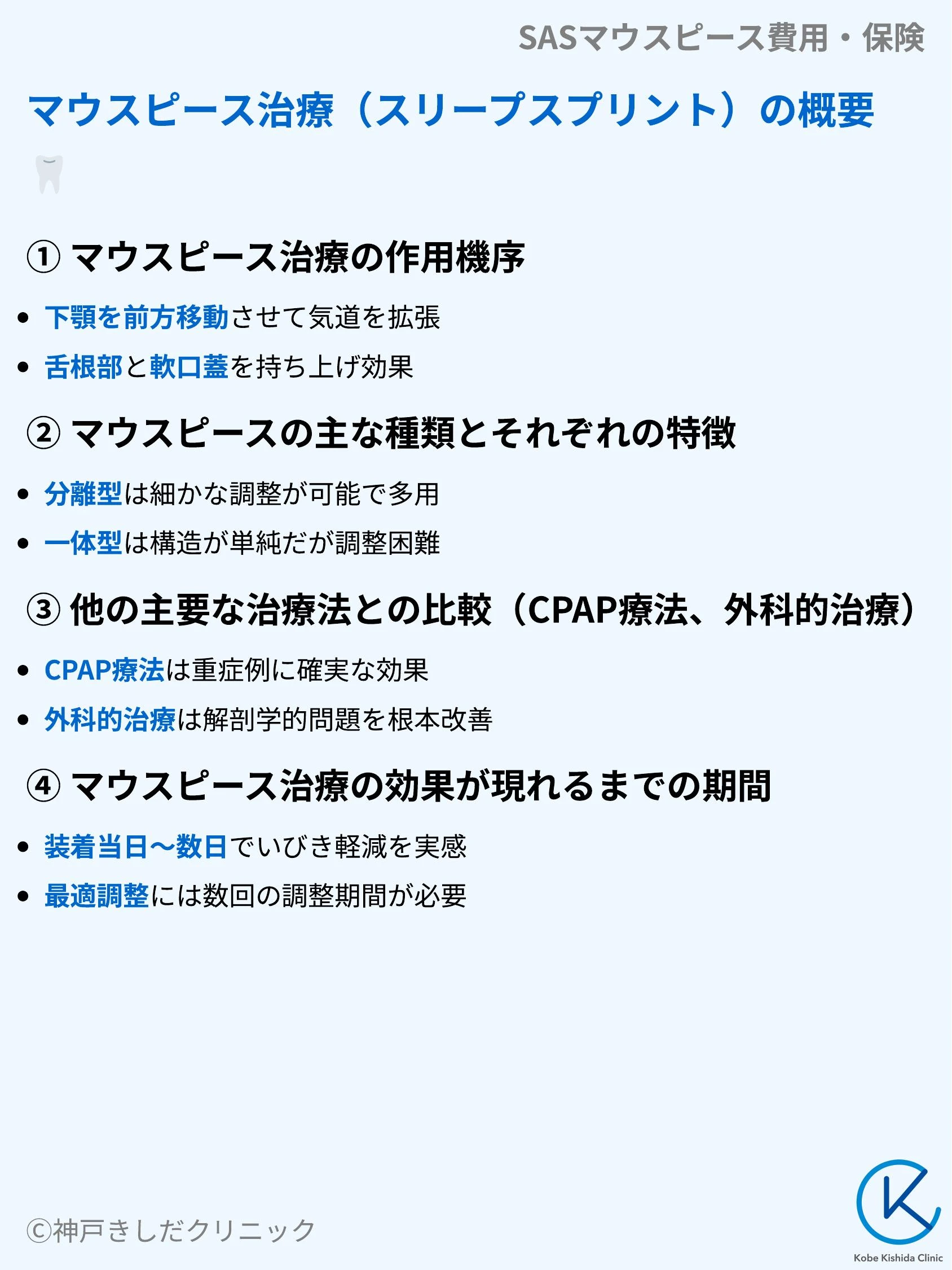 SASマウスピース費用・保険_04.webp