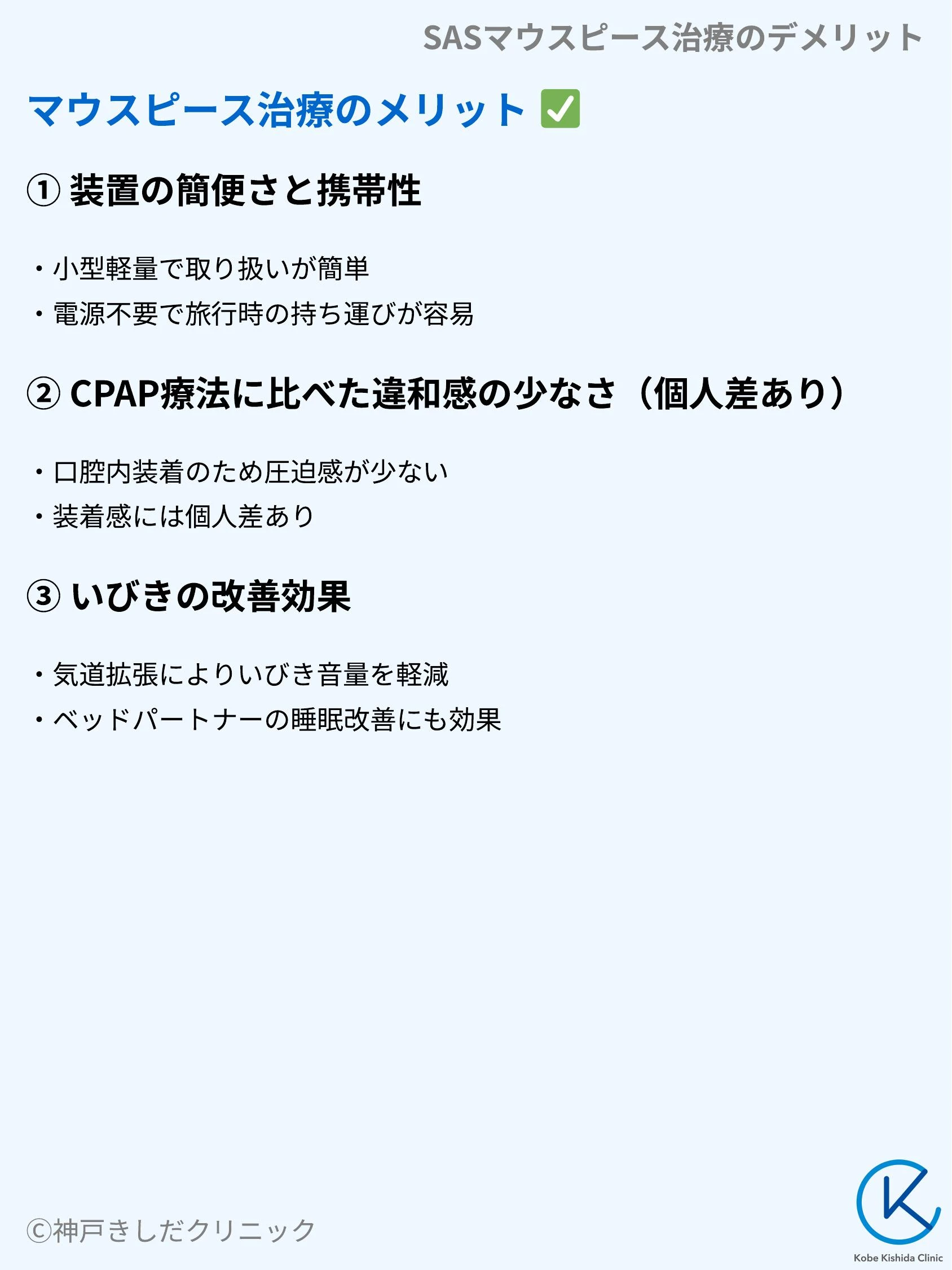 SASマウスピース治療のデメリット_04.webp
