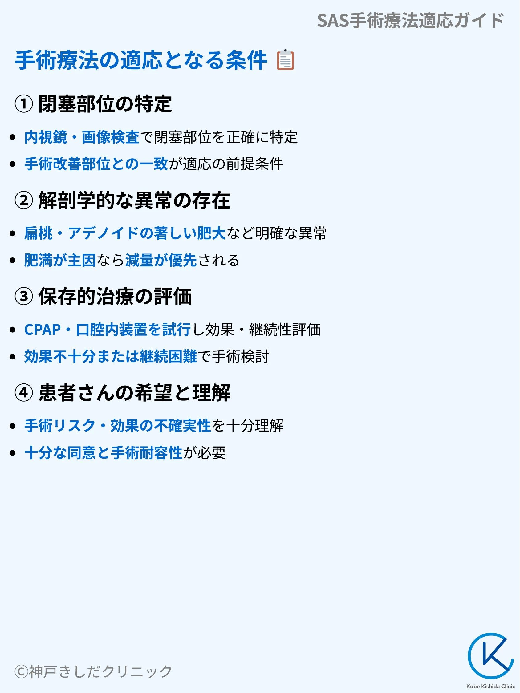 SAS手術療法適応ガイド_05.webp