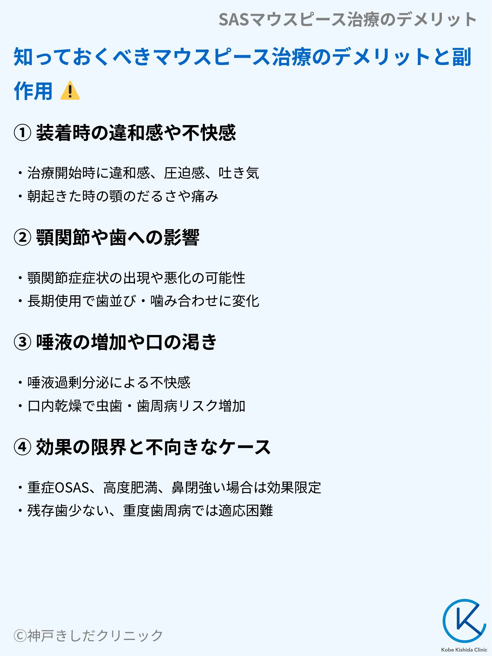 SASマウスピース治療のデメリット_05.webp
