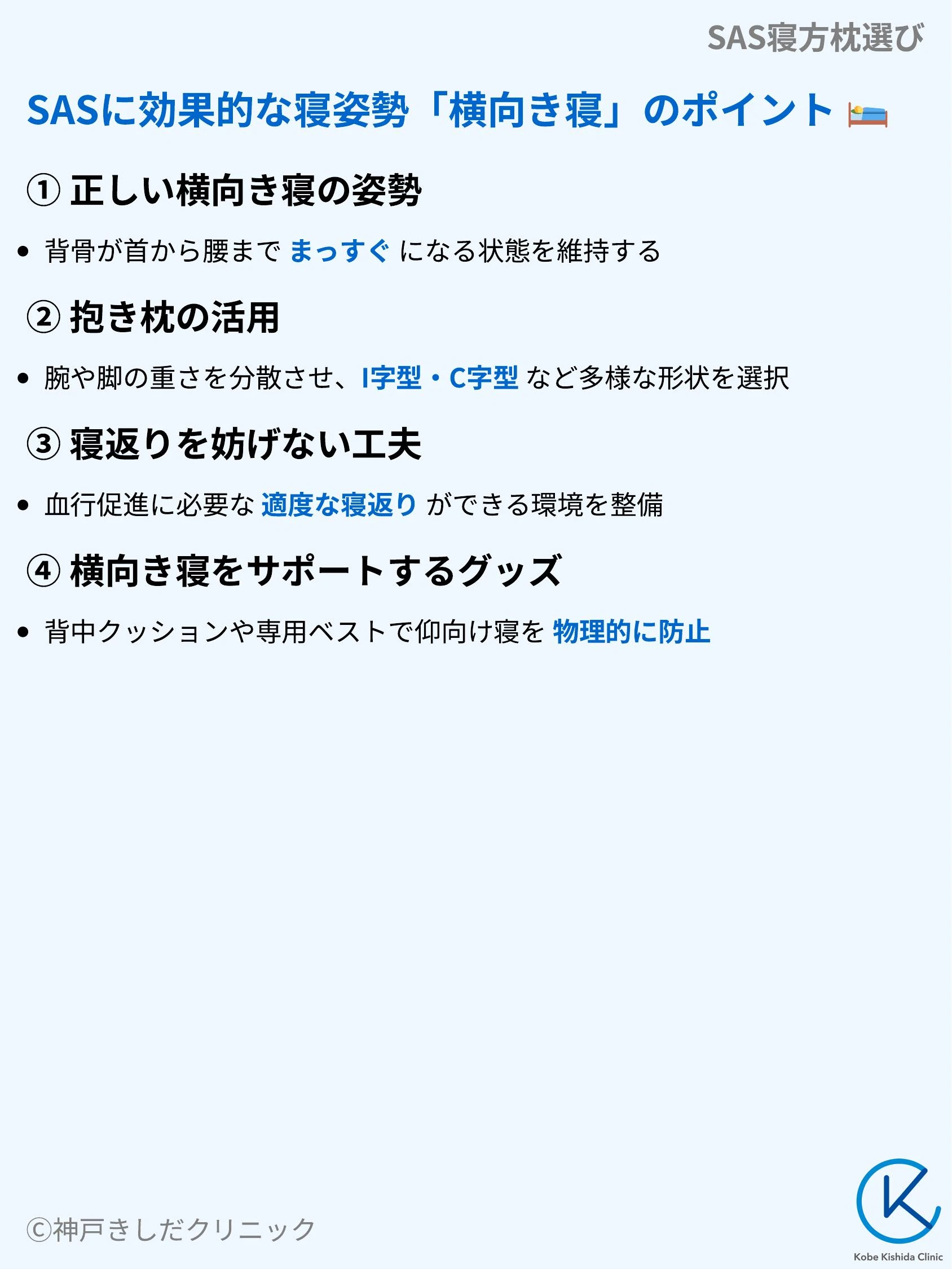 SAS寝方枕選び_05.webp
