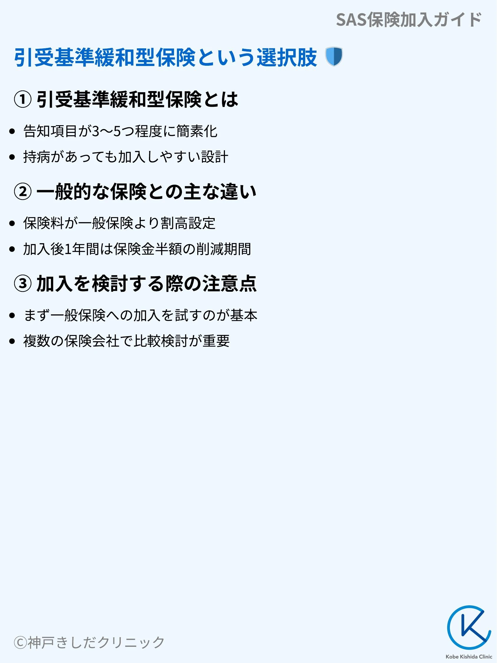 SAS保険加入ガイド_06.webp