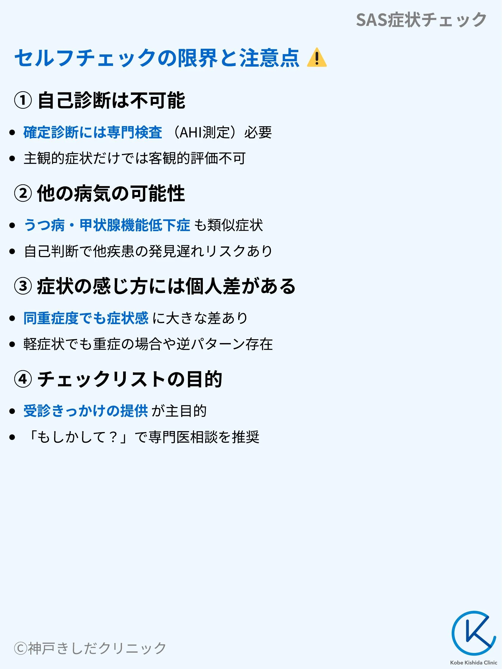 SAS症状チェック_07.webp