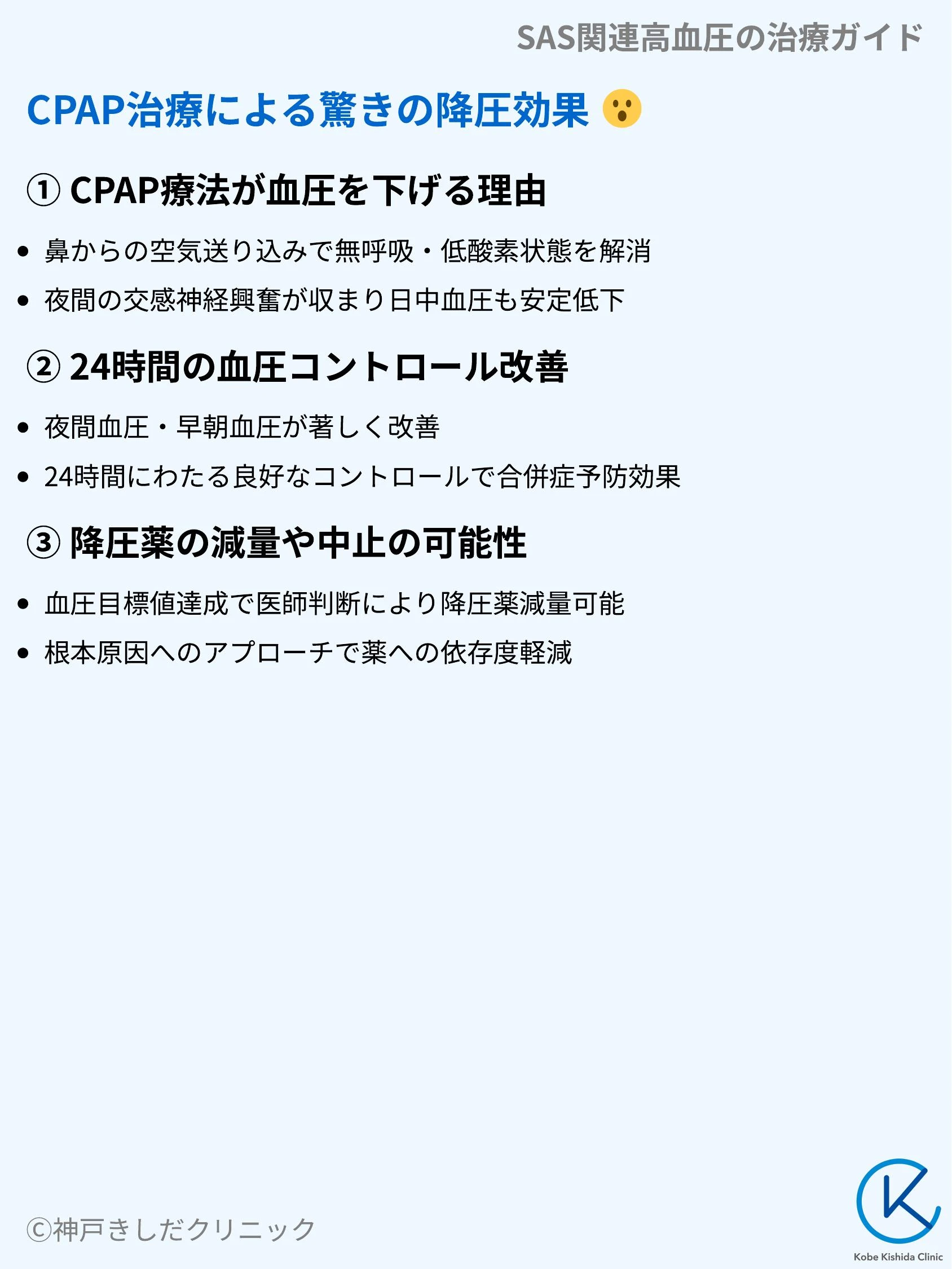 SAS関連高血圧の治療ガイド_07.webp