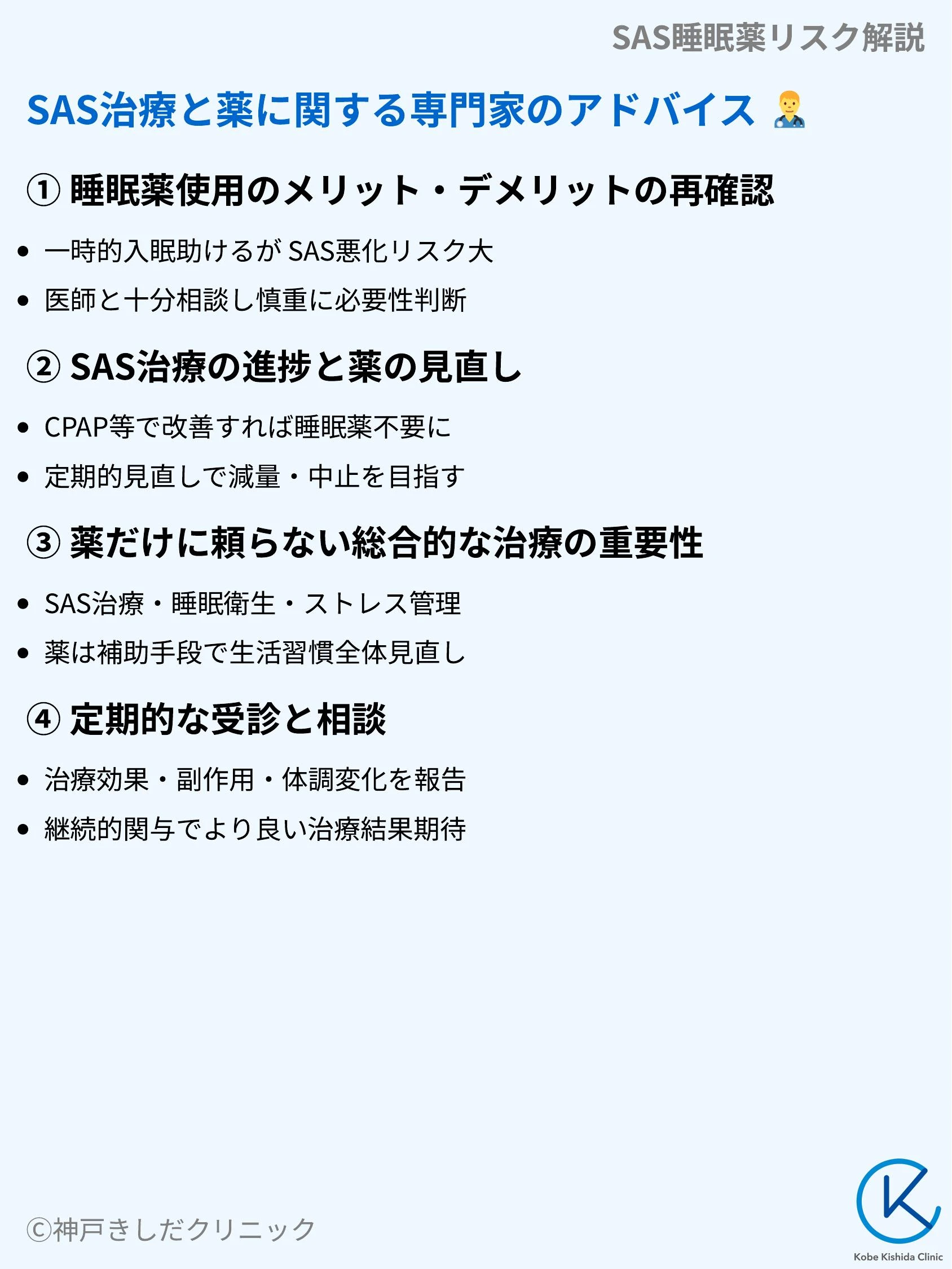 SAS睡眠薬リスク解説_09.webp
