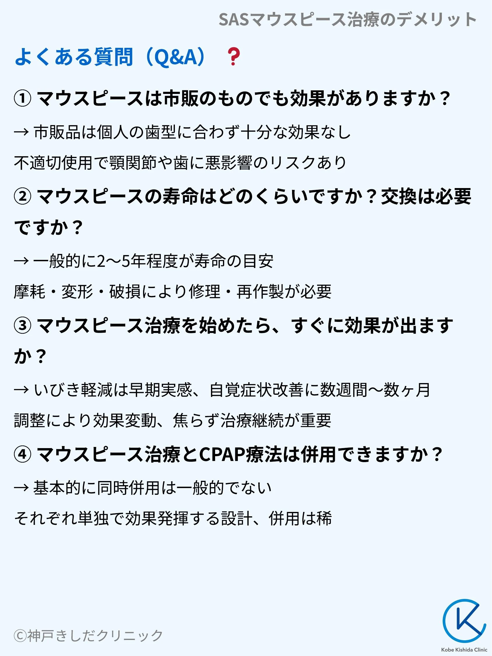 SASマウスピース治療のデメリット_09.webp