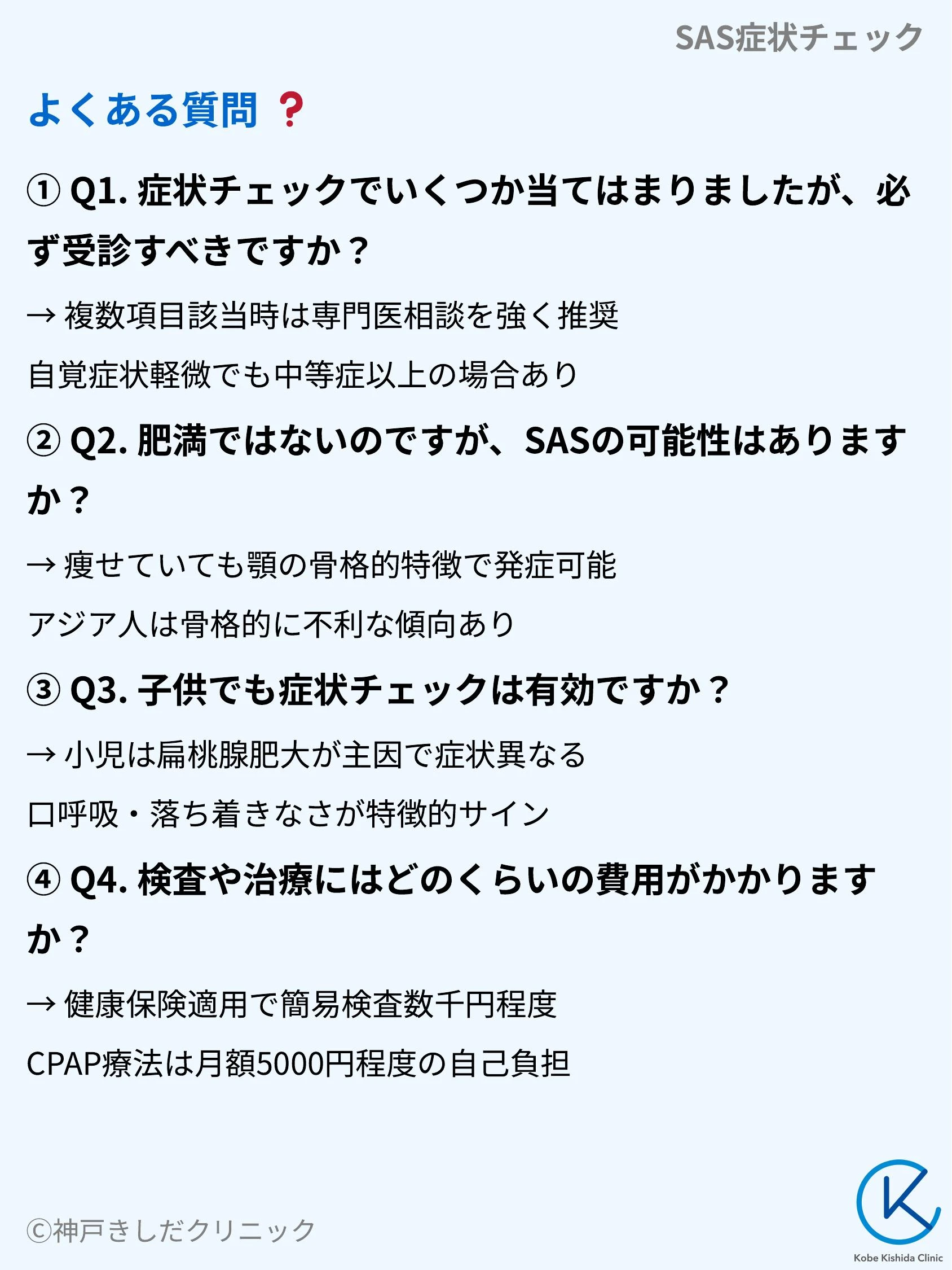 SAS症状チェック_09.webp