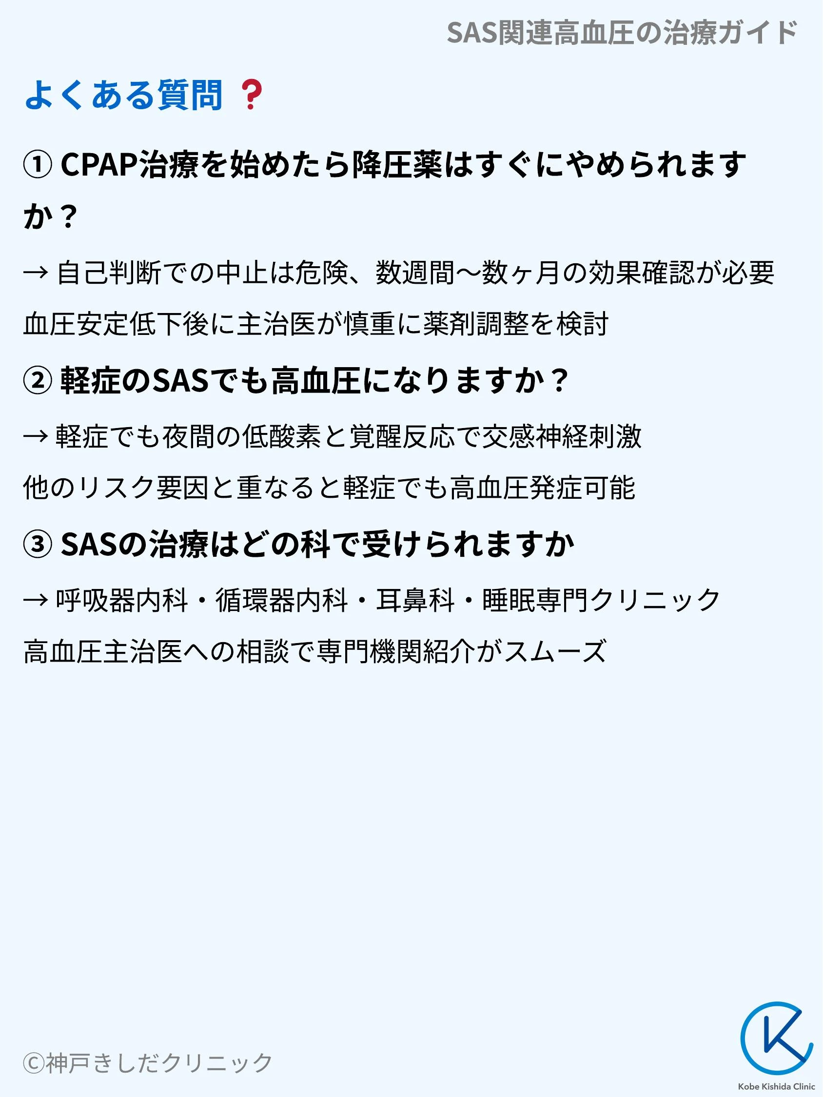 SAS関連高血圧の治療ガイド_09.webp